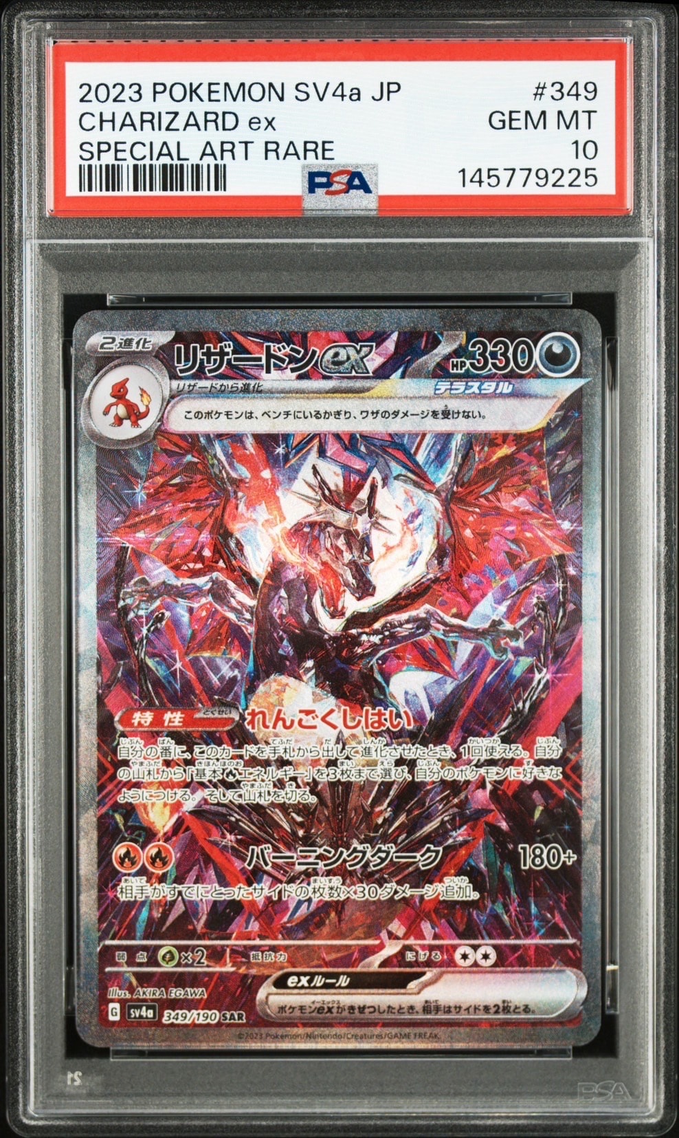 リザードンex SAR [SV4a 349/190](ハイクラスパック「シャイニートレジャーex」)