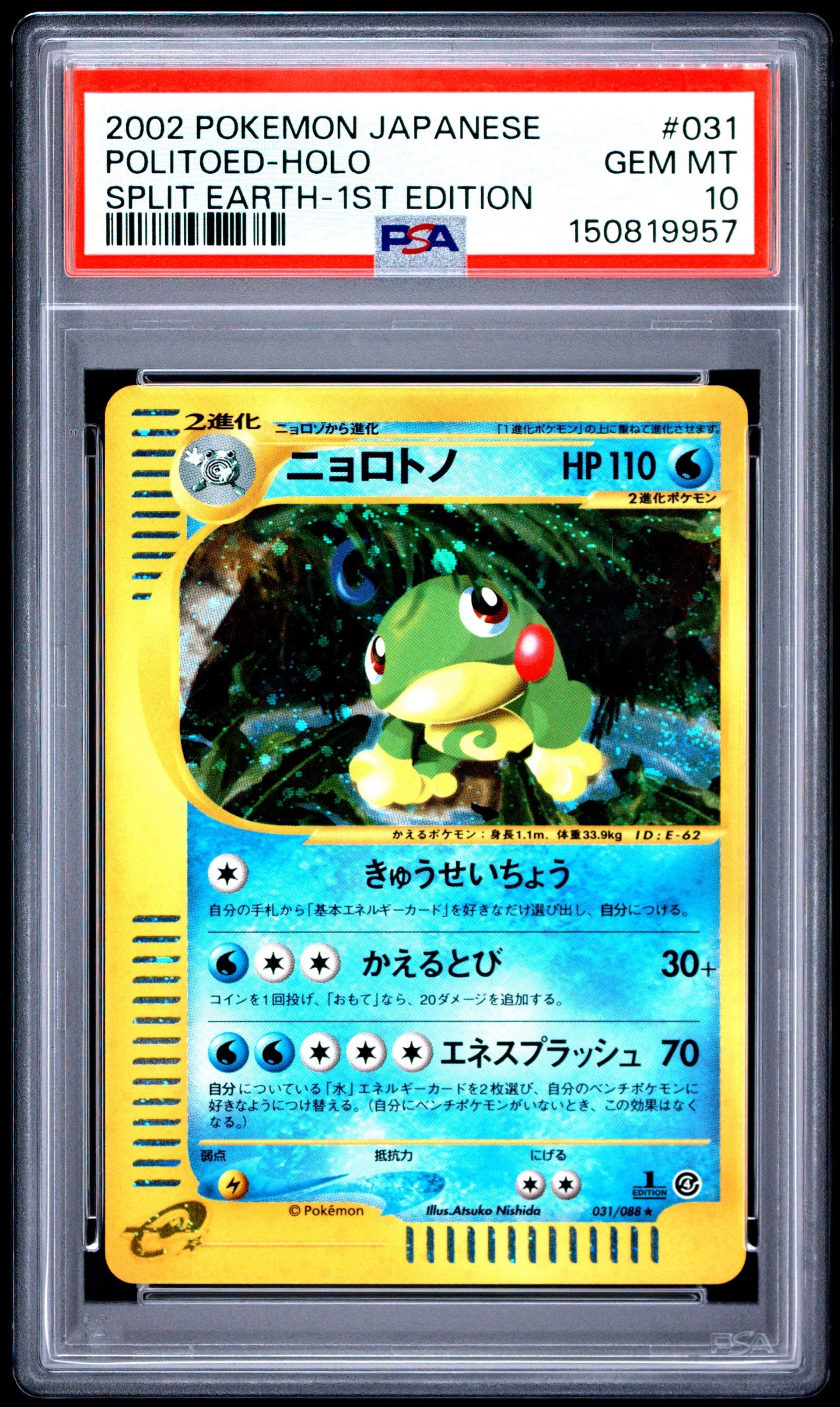 PSA10】ニョロゾ AR[SV2a 176/165](強化拡張パック「ポケモンカード151