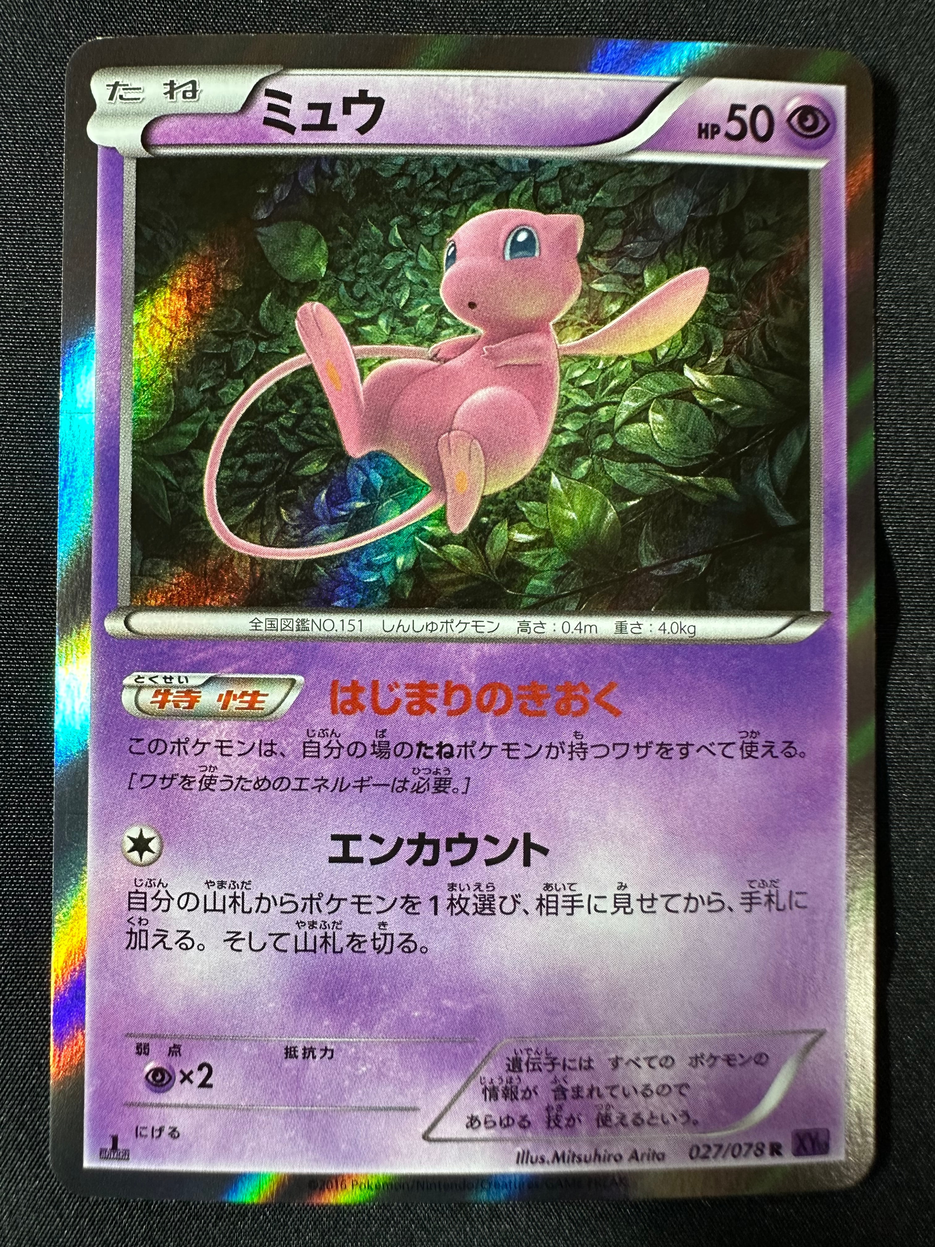 ミュウ R :1ED [XY10 027/078](拡張パック「めざめる超王」)の新品