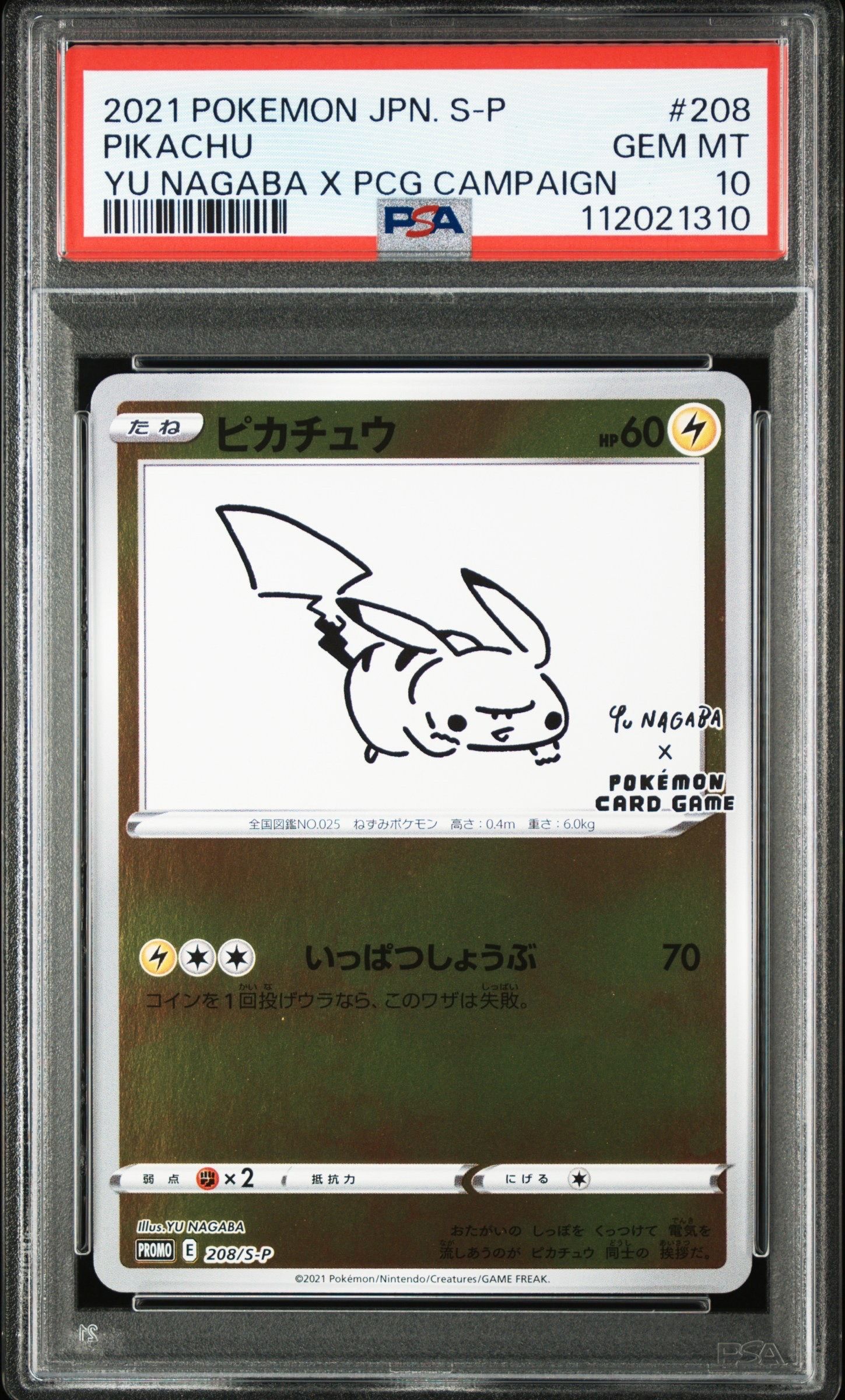 ピカチュウ:プロモ [S-P 208](「YU NAGABA×ポケモンカードゲーム」プロモーションカード「S-P」)