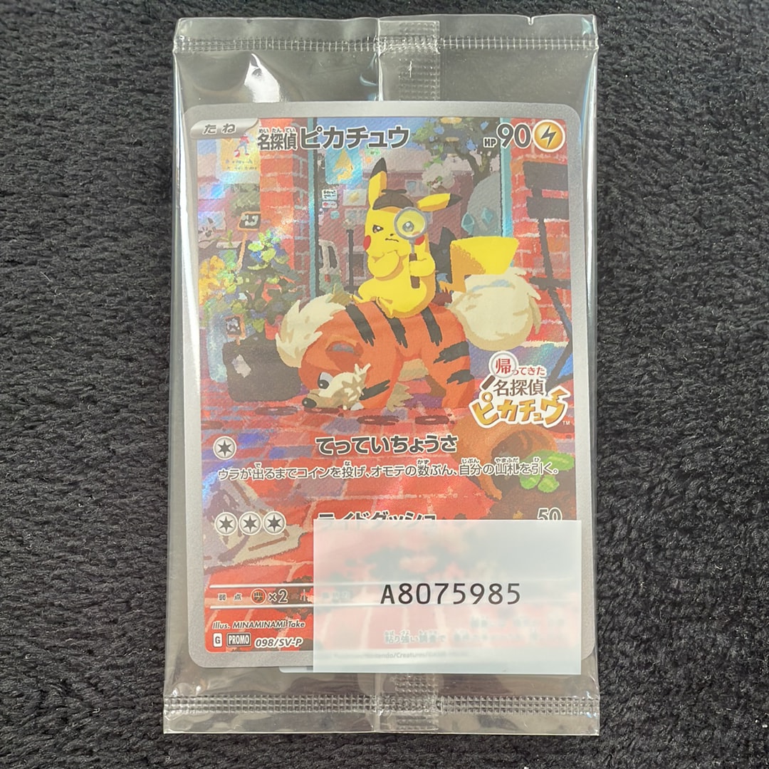 名探偵ピカチュウ: プロモ [SV-P 098](プロモーションカード「SV-P」)