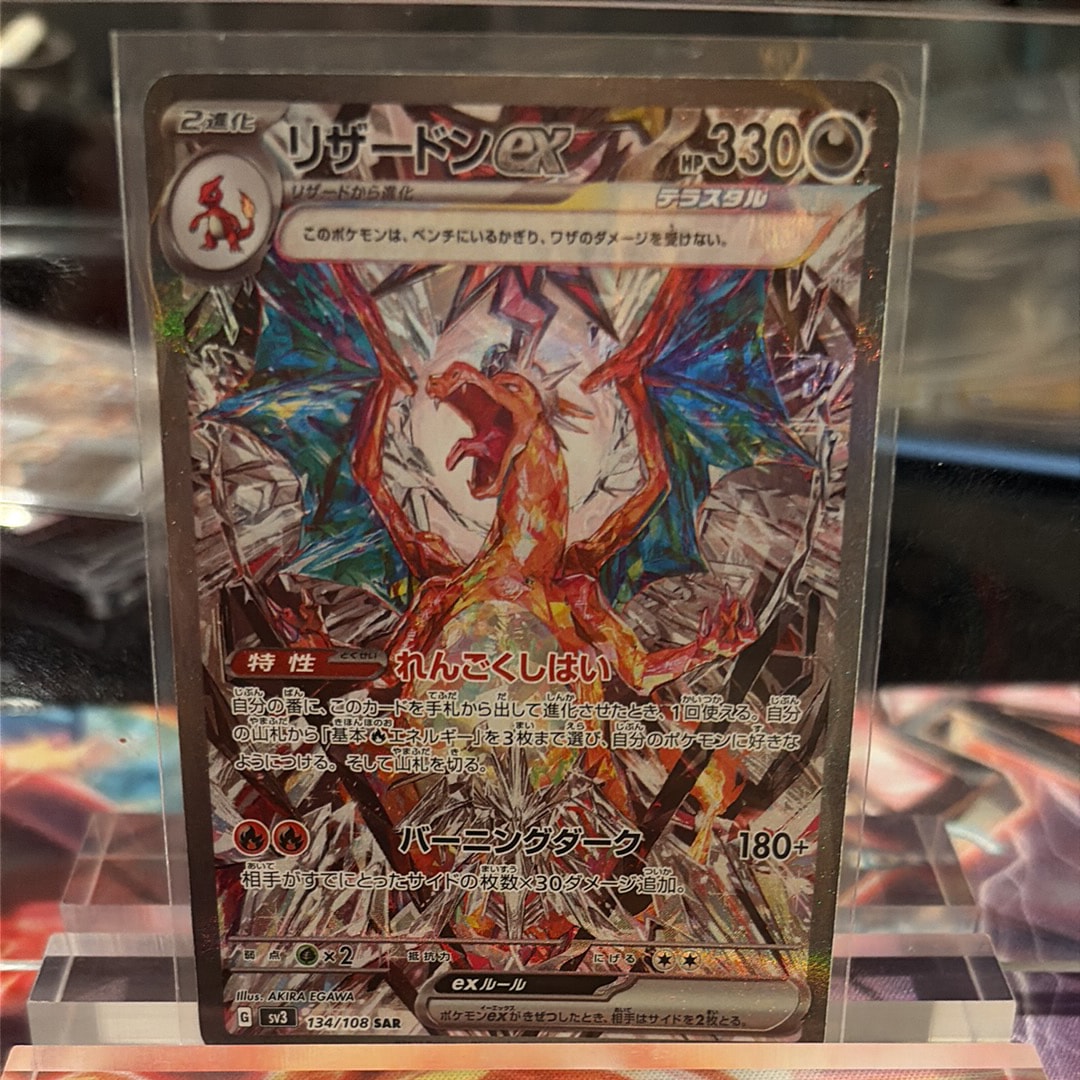 リザードンex SAR[SV3 134/108](拡張パック「黒炎の支配者」)