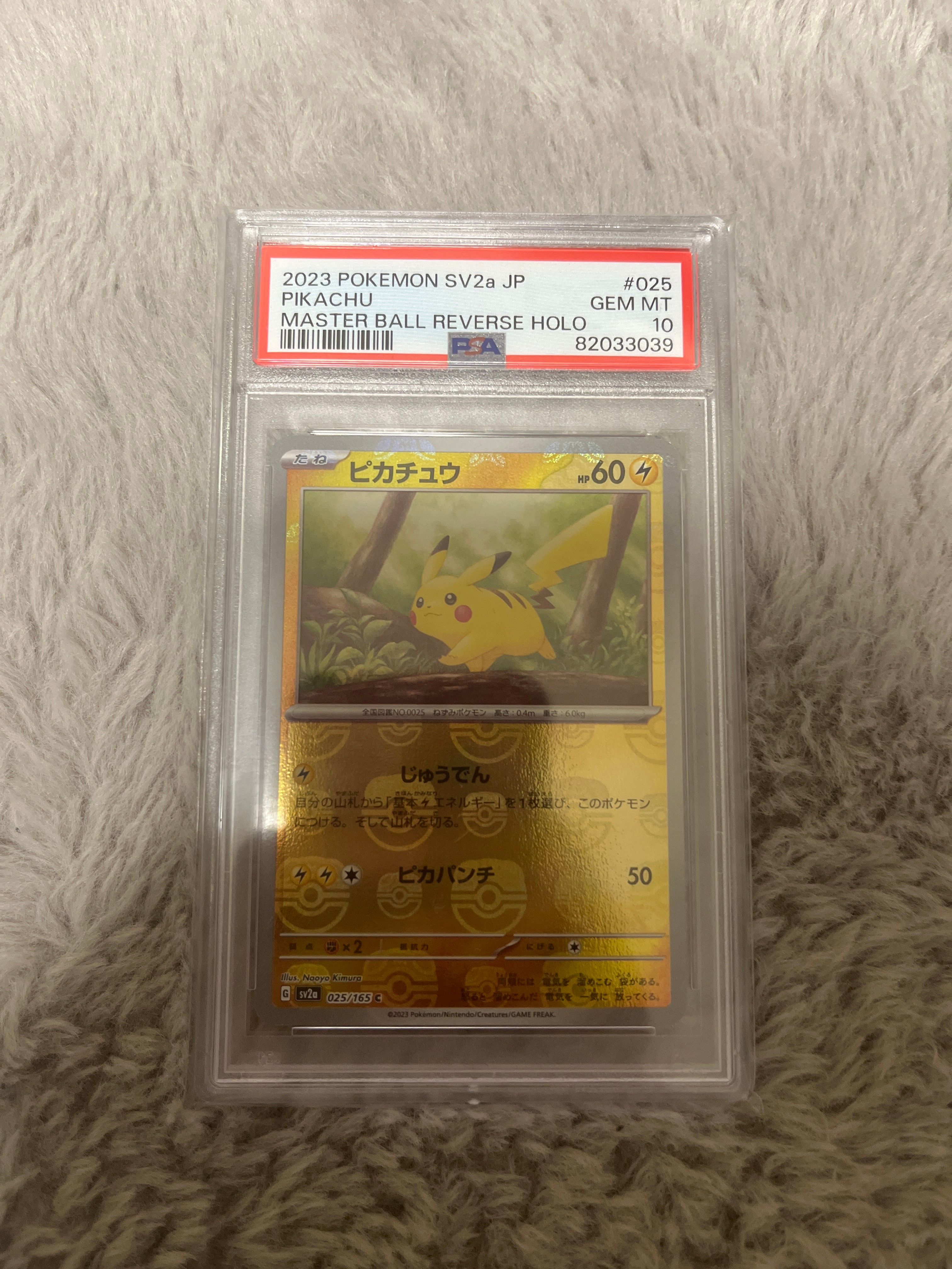 ピカチュウ C: マスターボールミラー (マスボピカチュウ) [SV2a 025/165](強化拡張パック「ポケモンカード151」)