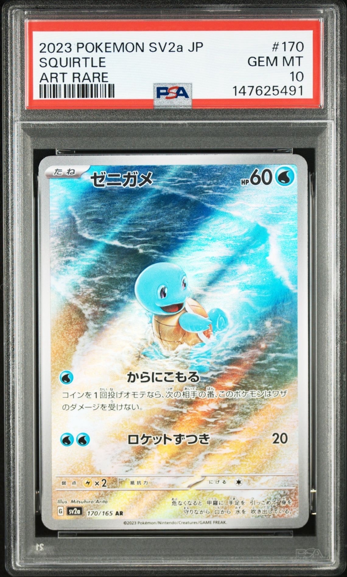 ゼニガメ AR[SV2a 170/165](強化拡張パック「ポケモンカード151」)