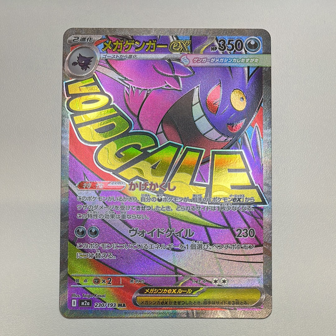 メガゲンガーex MA [M2a 230/193](ハイクラスパック「MEGAドリームex」)