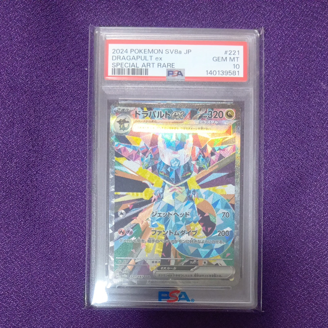 ドラパルトex SAR [SV8a 221/187](ハイクラスパック「テラスタルフェスex」)