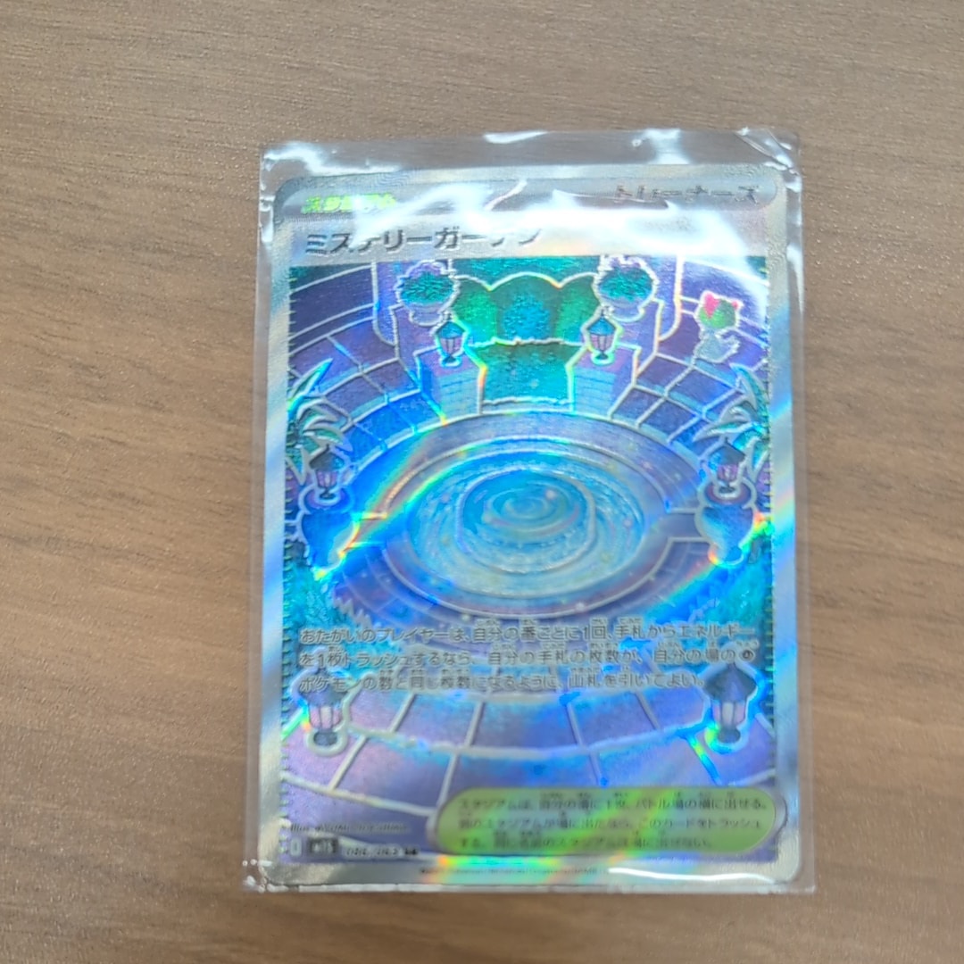 ミステリーガーデン SR [M1S 086/063](拡張パック「メガシンフォニア」)