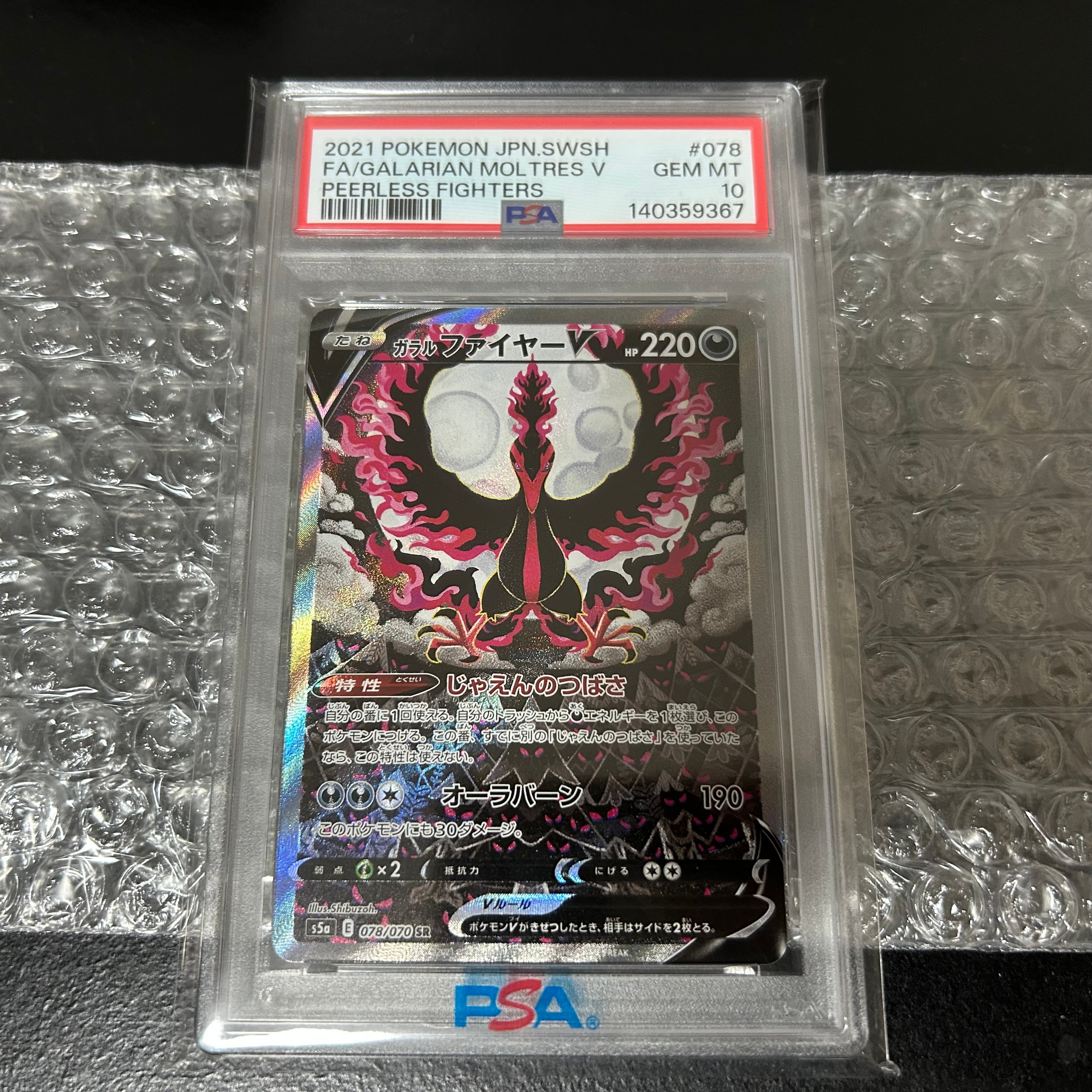 ガラルファイヤーV SR: SA[S5a 078/070](強化拡張パック「双璧の