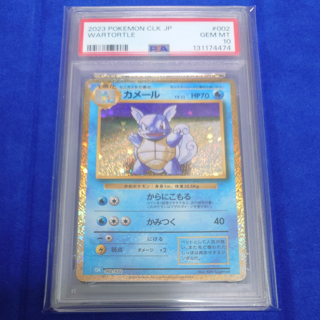 カメール [CLK 002/032](ポケモンカードゲーム Classic)