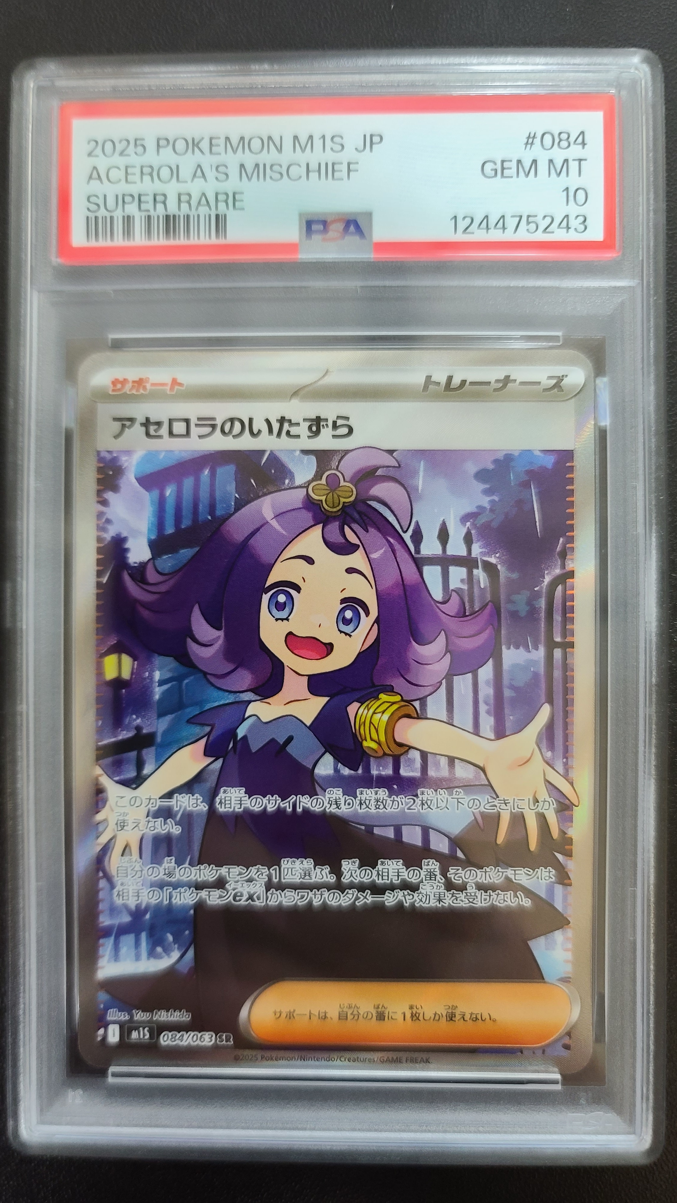 アセロラのいたずら SR [M1S 084/063](拡張パック「メガシンフォニア」)