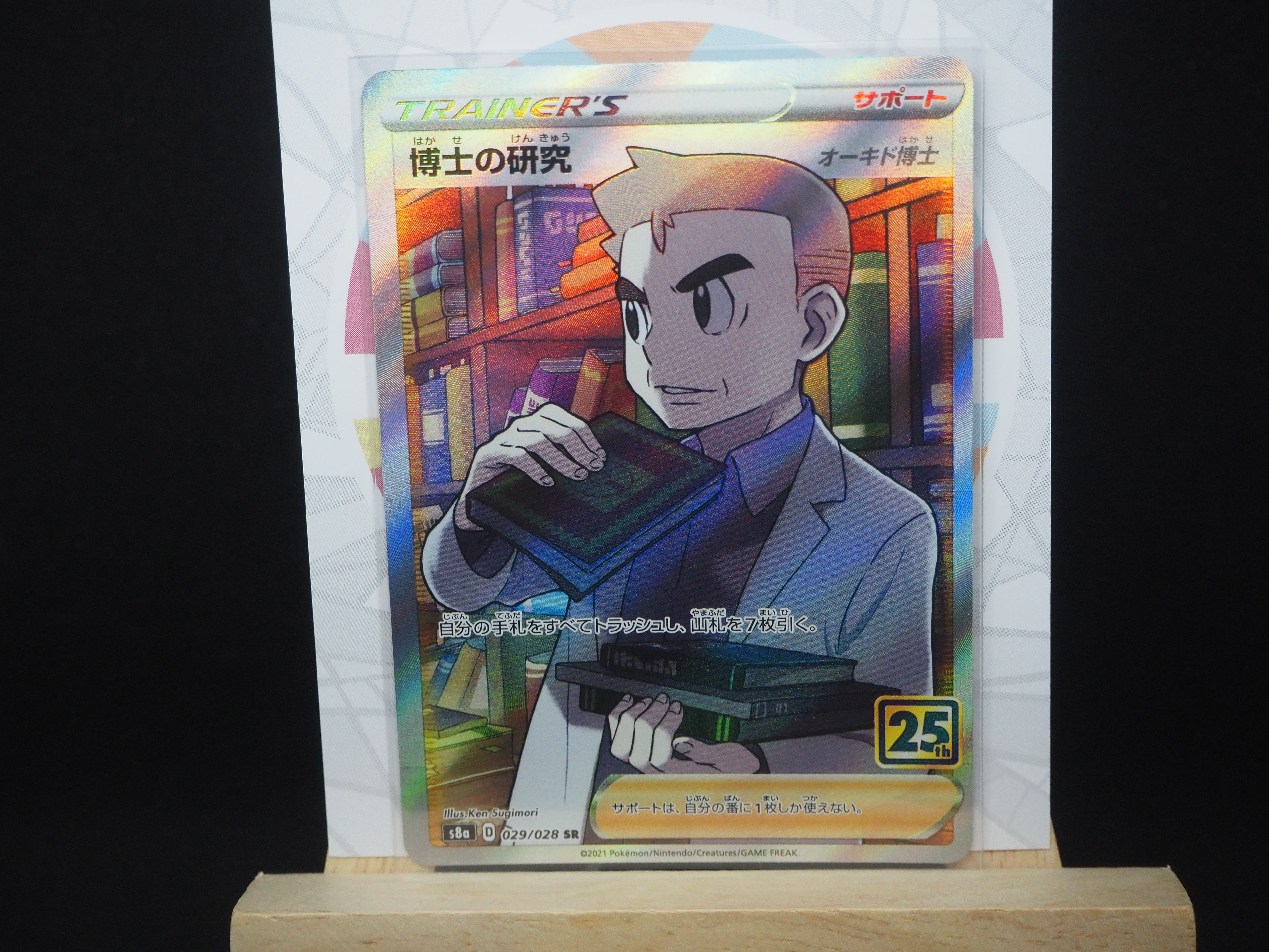 博士の研究(オーキド博士) SR[s8a 029/028](拡張パック「25th アニバーサリー コレクション」)