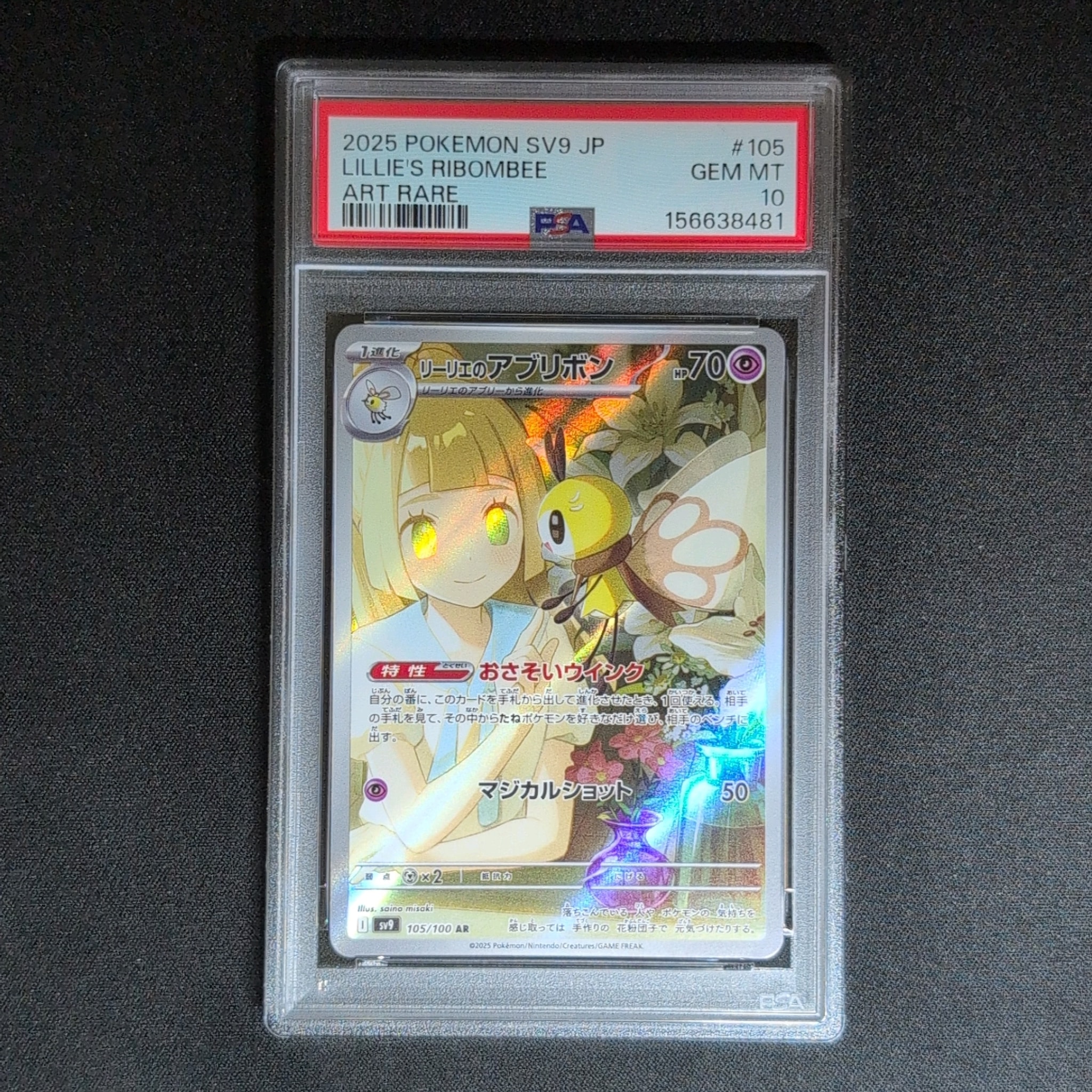 リーリエのアブリボン AR [SV9 105/100](拡張パック「バトルパートナーズ」)