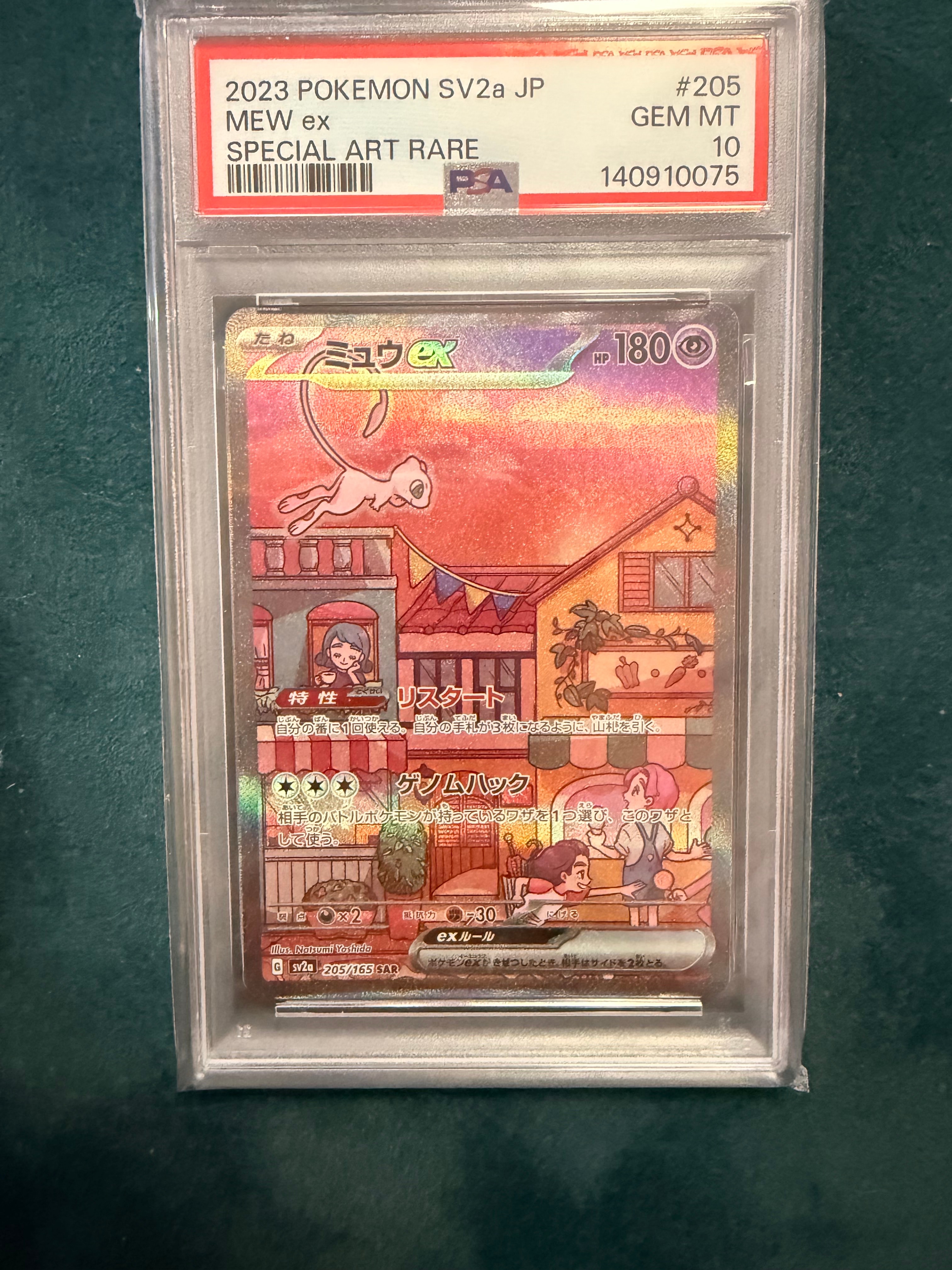 ミュウex SAR[SV2a 205/165](強化拡張パック「ポケモンカード151」)