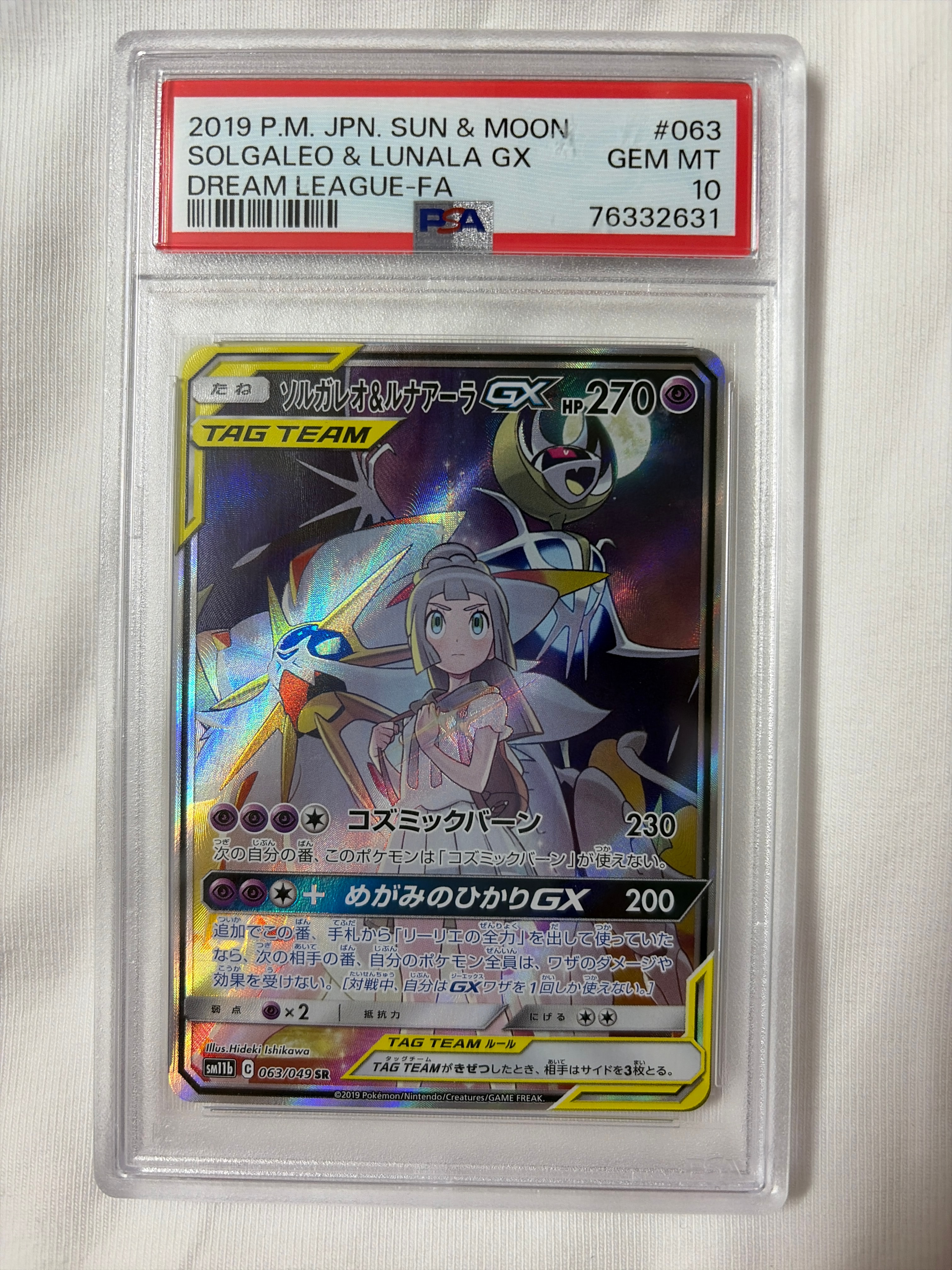 ソルガレオ&ルナアーラGX (リーリエ) SR :SA (ソルルナGX) [SM11b 063/049](強化拡張パック「ドリームリーグ」)