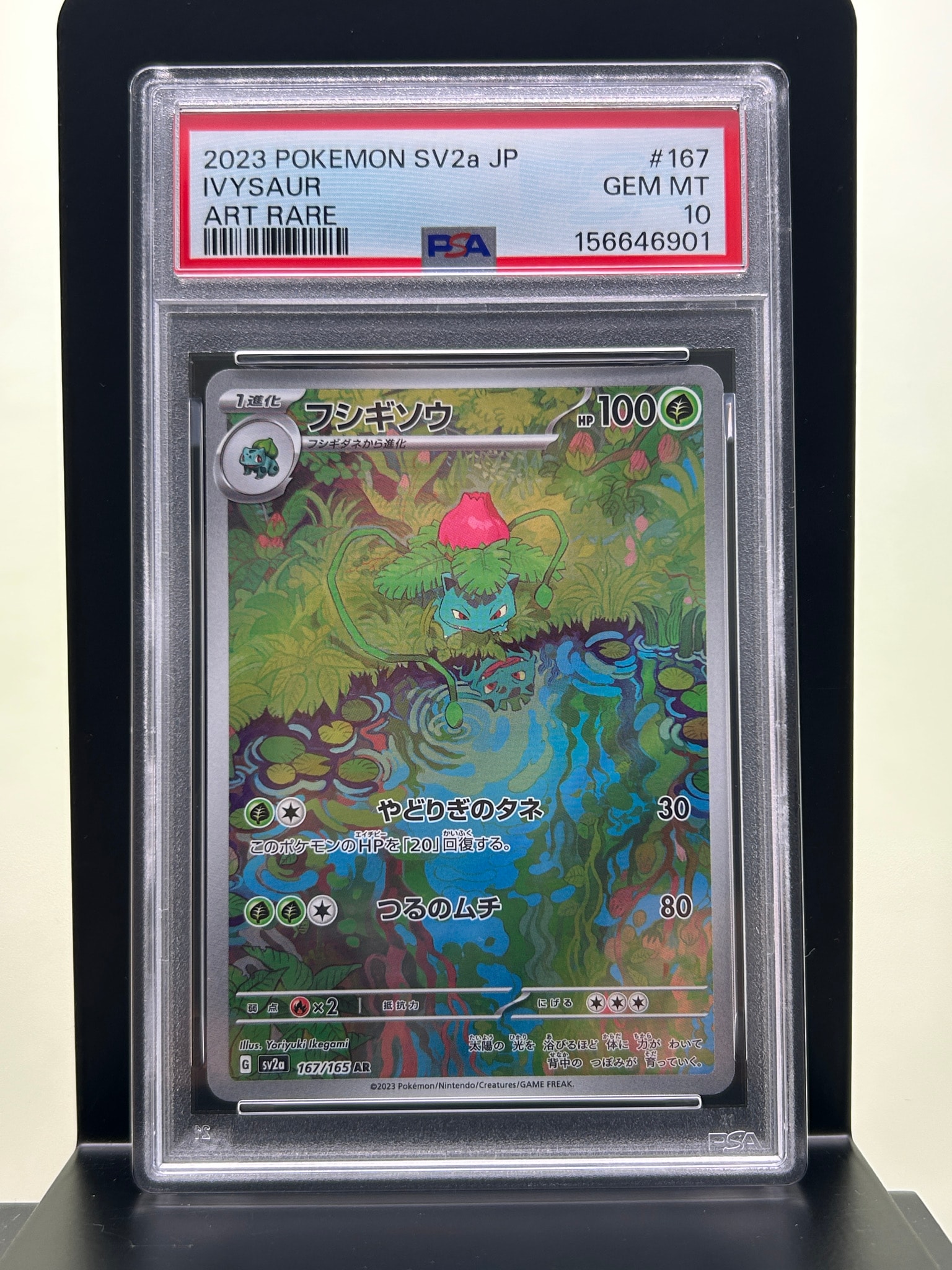 フシギソウ AR[SV2a 167/165](強化拡張パック「ポケモンカード151」)