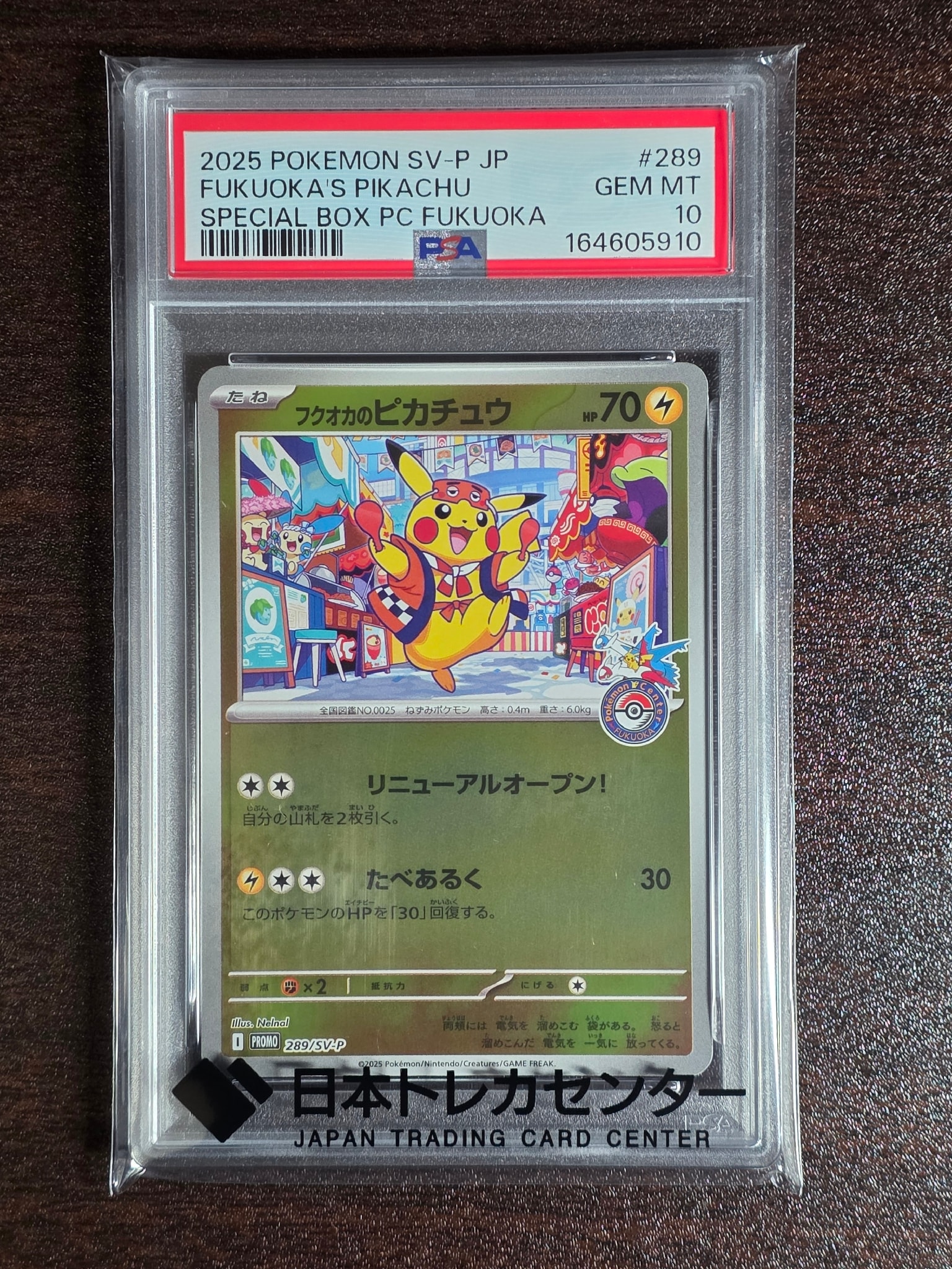 フクオカのピカチュウ P [SV-P 289](スペシャルBOX「ポケモンセンターフクオカ」)