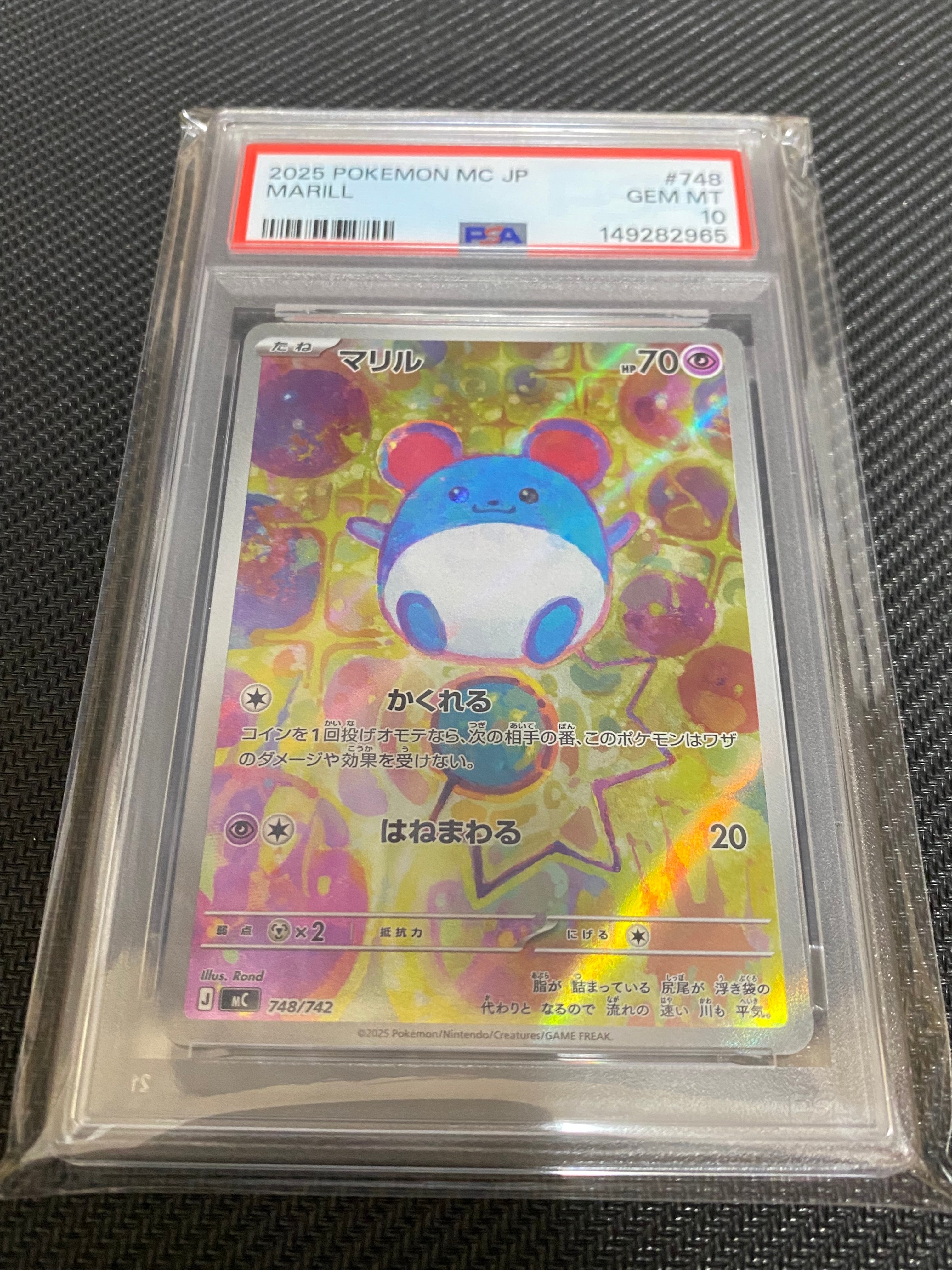 PSA10】マリル AR仕様 [MC 748/742](スタートデッキ100「バトル