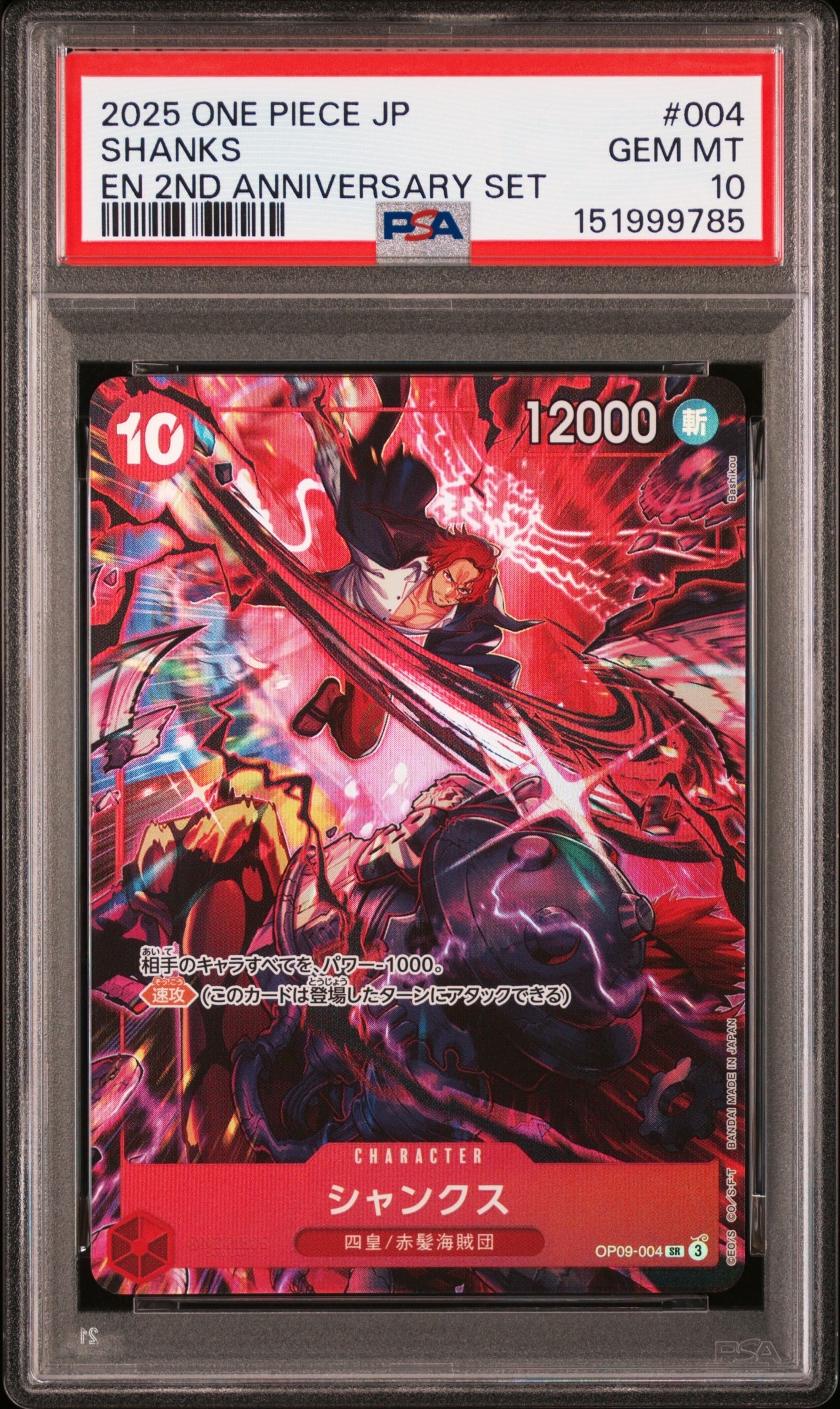 PSA10 シャンクス OP09 イングリッシュ 2nd アニバーサリーセット シャンクス SR [OP09-004](アニバーサリーセット「イングリッシュ 2nd