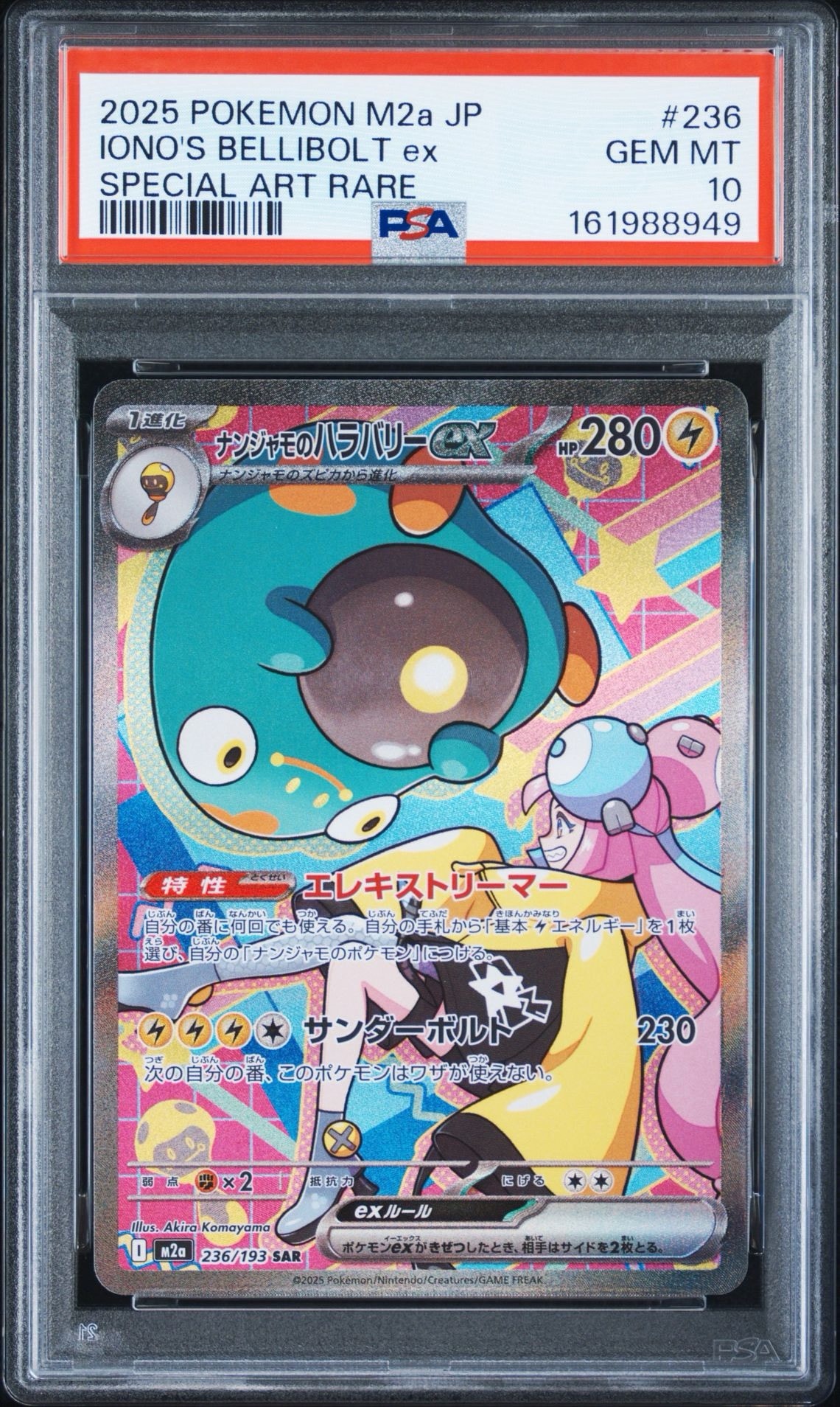 【PSA10】リーリエの決心sr ナンジャモのハラバリーex 2枚セット PSA10】ナンジャモのハラバリーex SAR [M2a 236/193](ハイクラスパック
