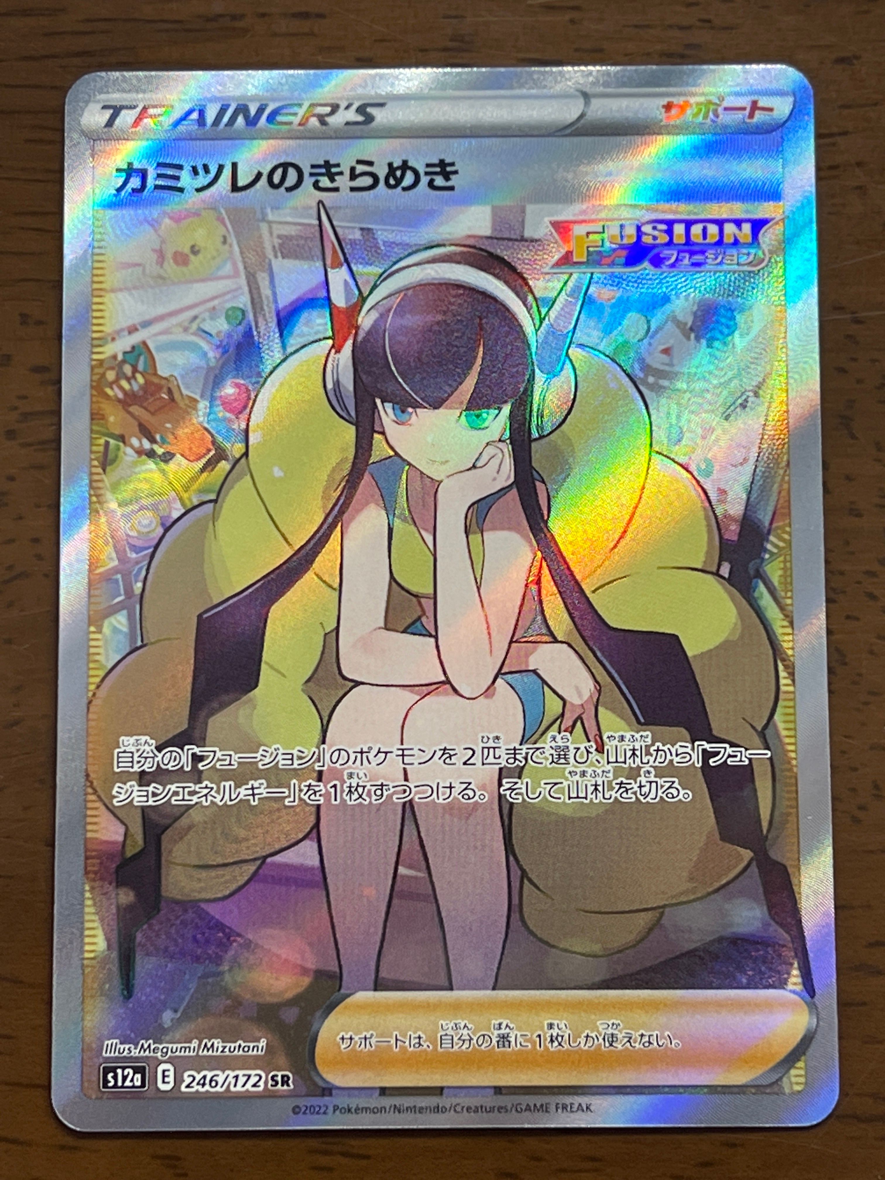 カミツレのきらめき SR[s12a 246/172](ハイクラスパック「VSTARユニバース」)