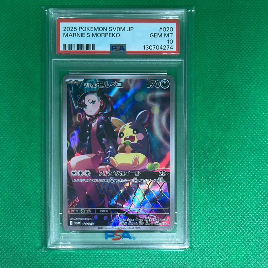 PSA10】マリィのモルペコ [SVOM 020/019](スターターセットex「マリィ