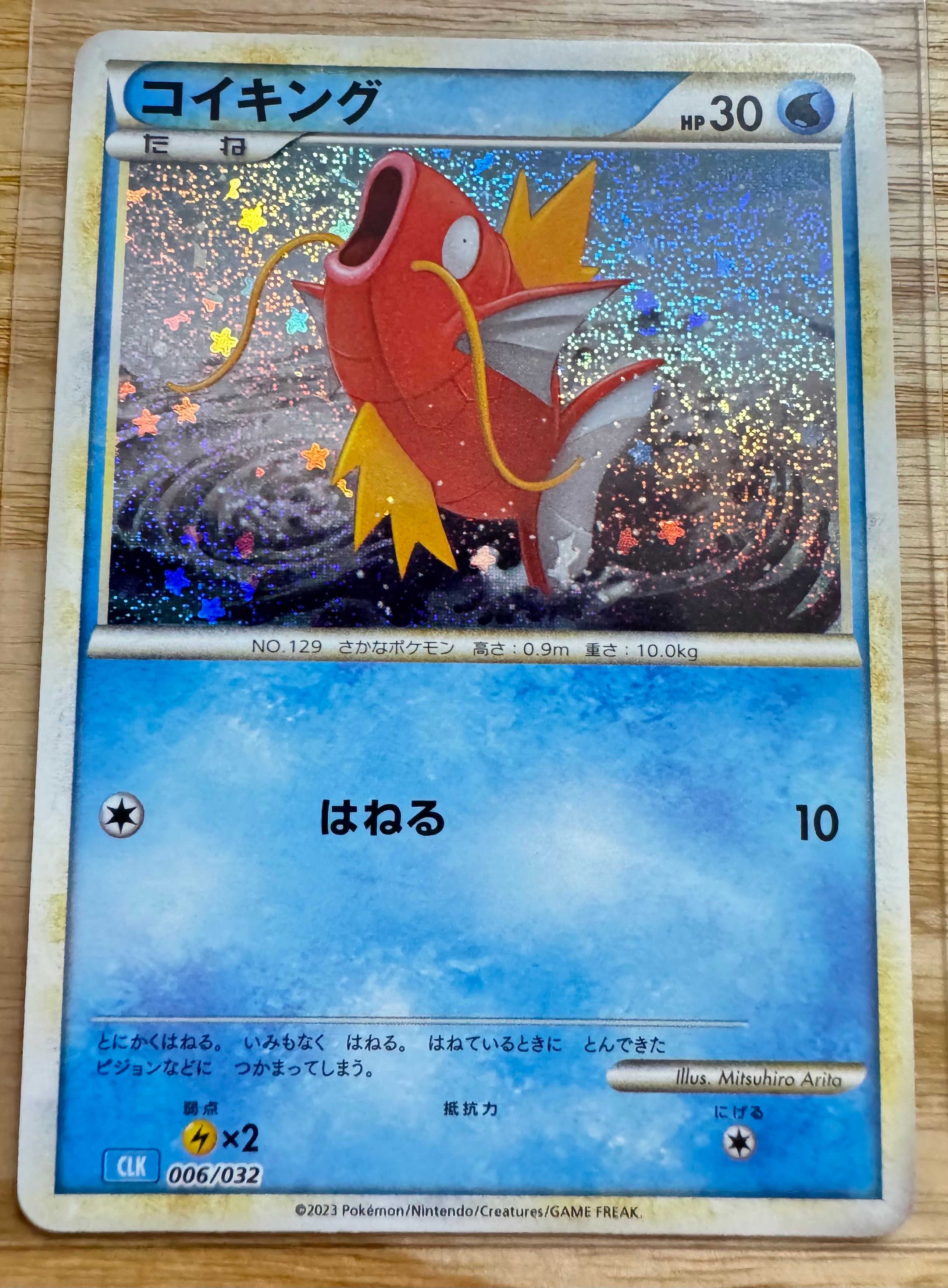 コイキング [CLK 006/032](ポケモンカードゲーム Classic)