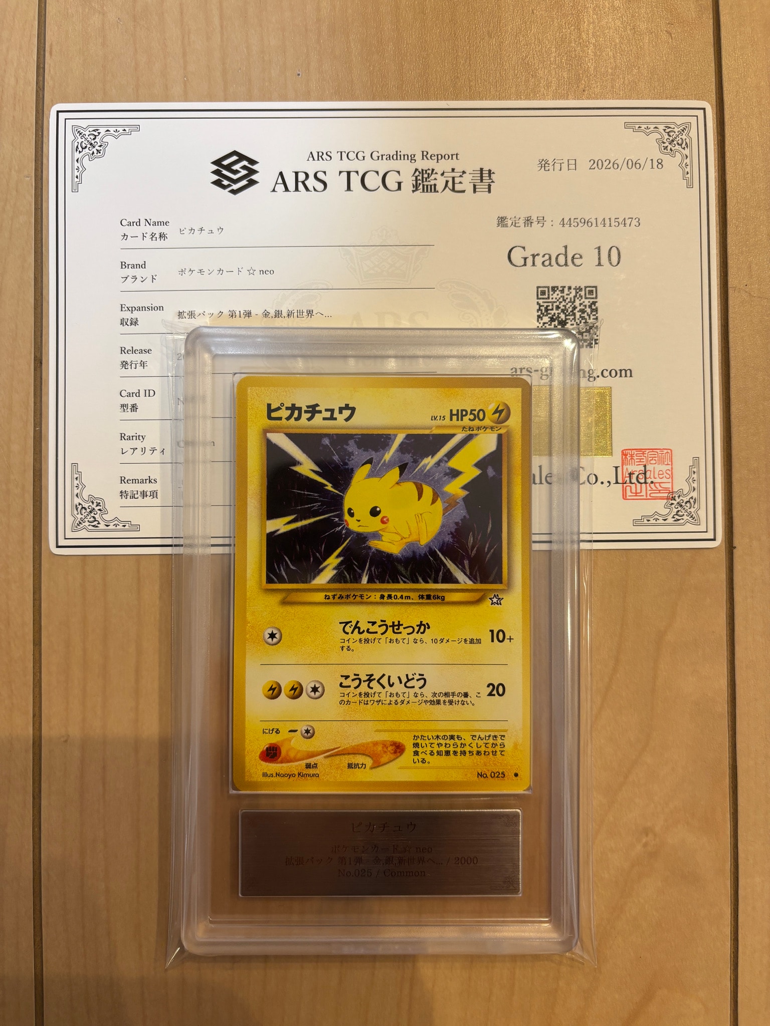 ARS10】ピカチュウ ○ : 旧裏 [neo1 No.025](ポケモンカード☆neo 拡張