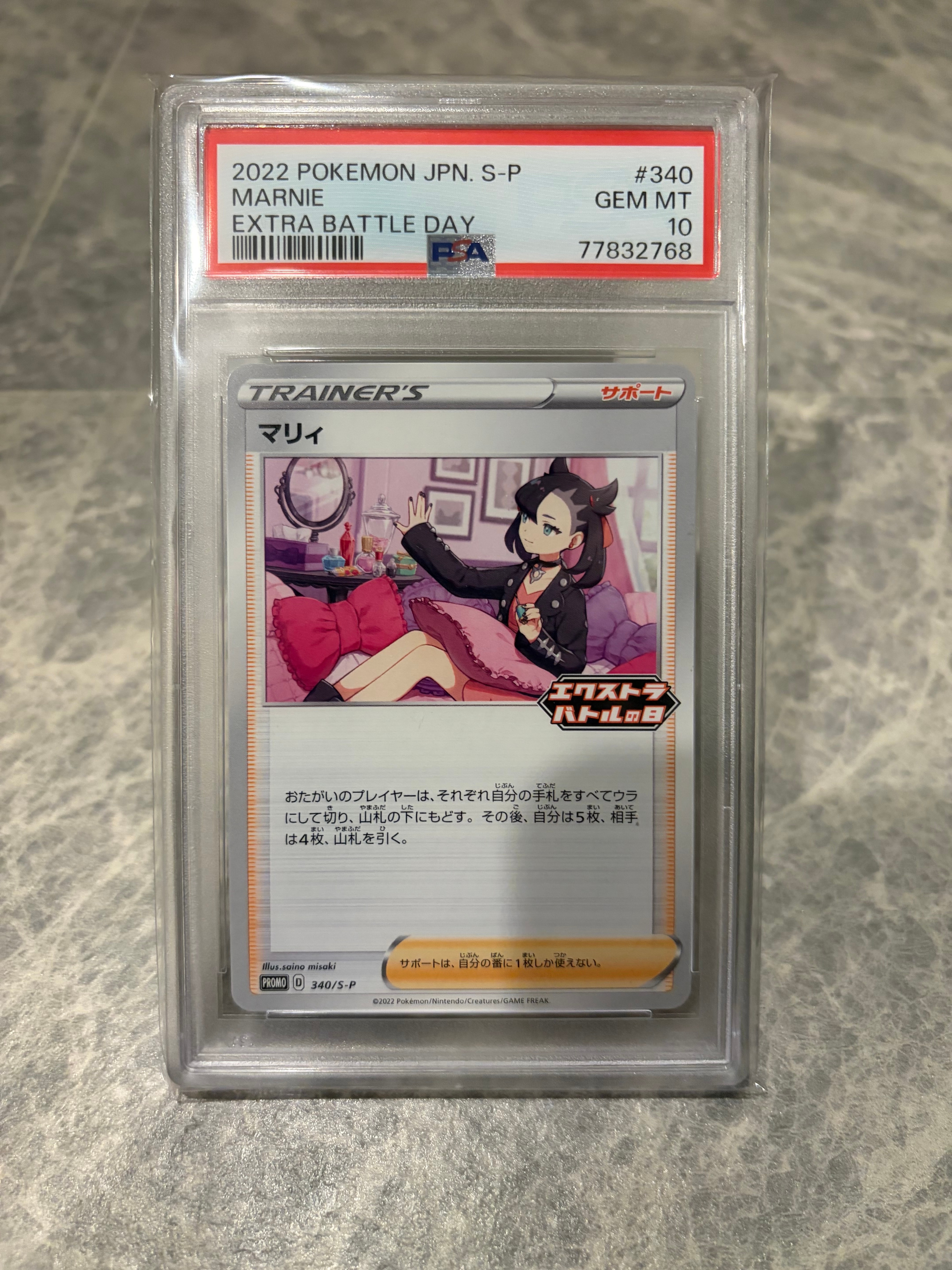 PSA10】マリィ エクストラバトルの日: プロモ[S-P 340](プロモーション