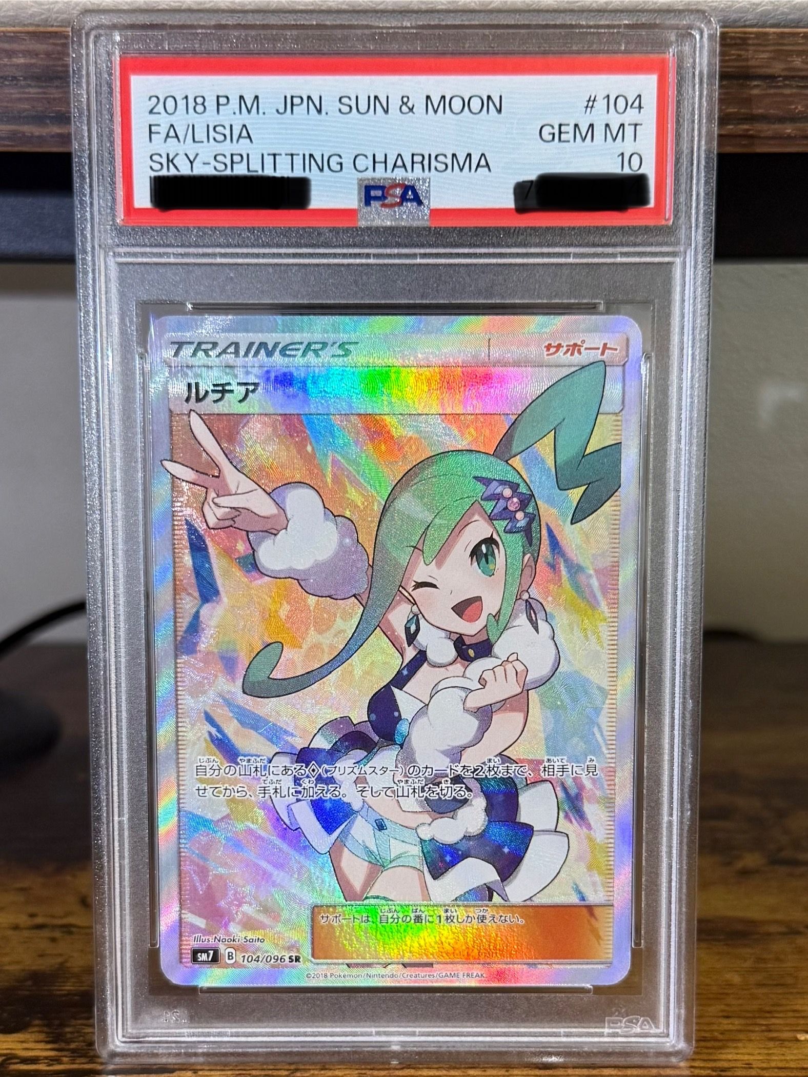 ルチア SR[SM7 104/096](拡張パック「裂空のカリスマ」)