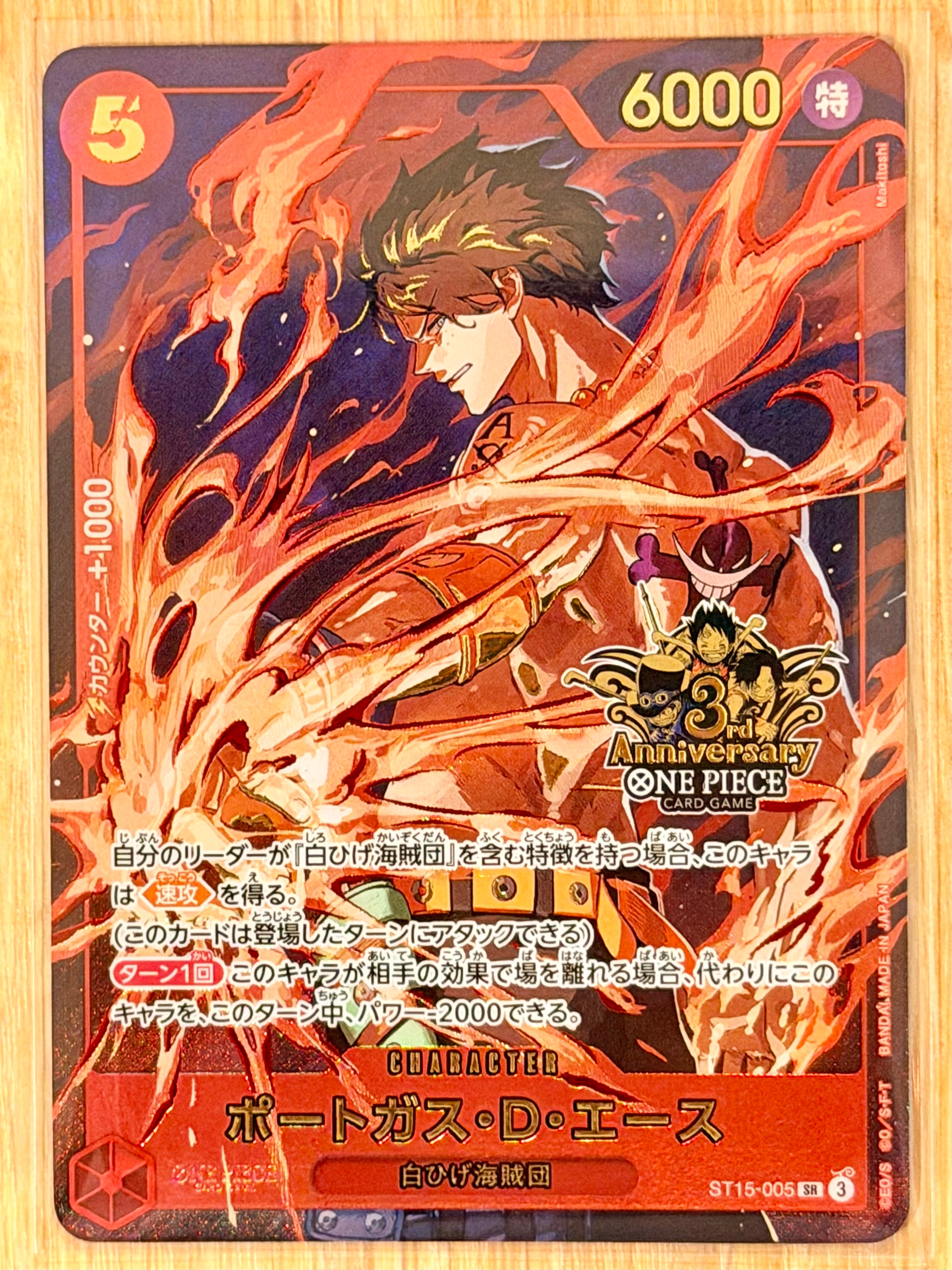 ポートガス・D・エース SR [ST15-005](プロモーションカード「3rd アニバーサリーセット」)