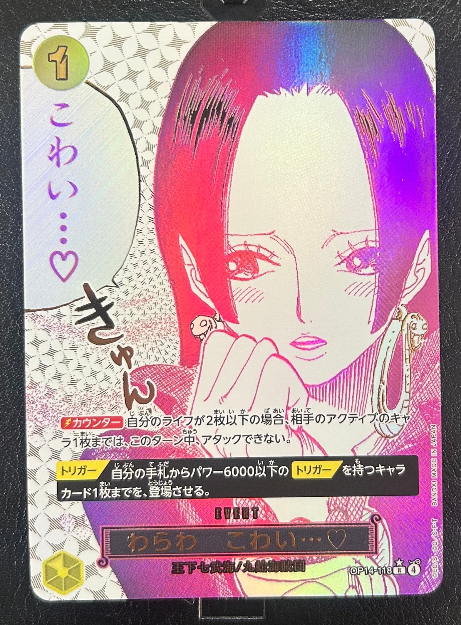 PSA10】わらわ こわい…♡ R-P [OP14-118](ブースターパック「蒼海の七