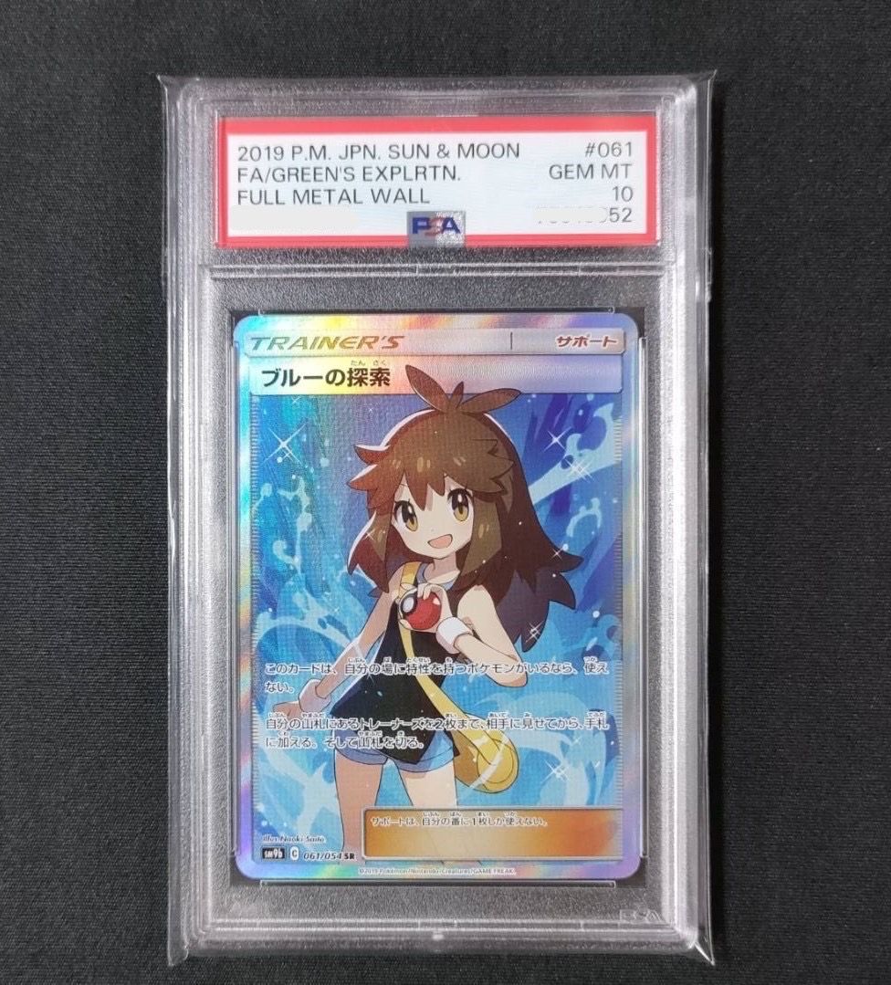 ブルーの探索 SR[SM9b 061/054](強化拡張パック「フルメタルウォール」)