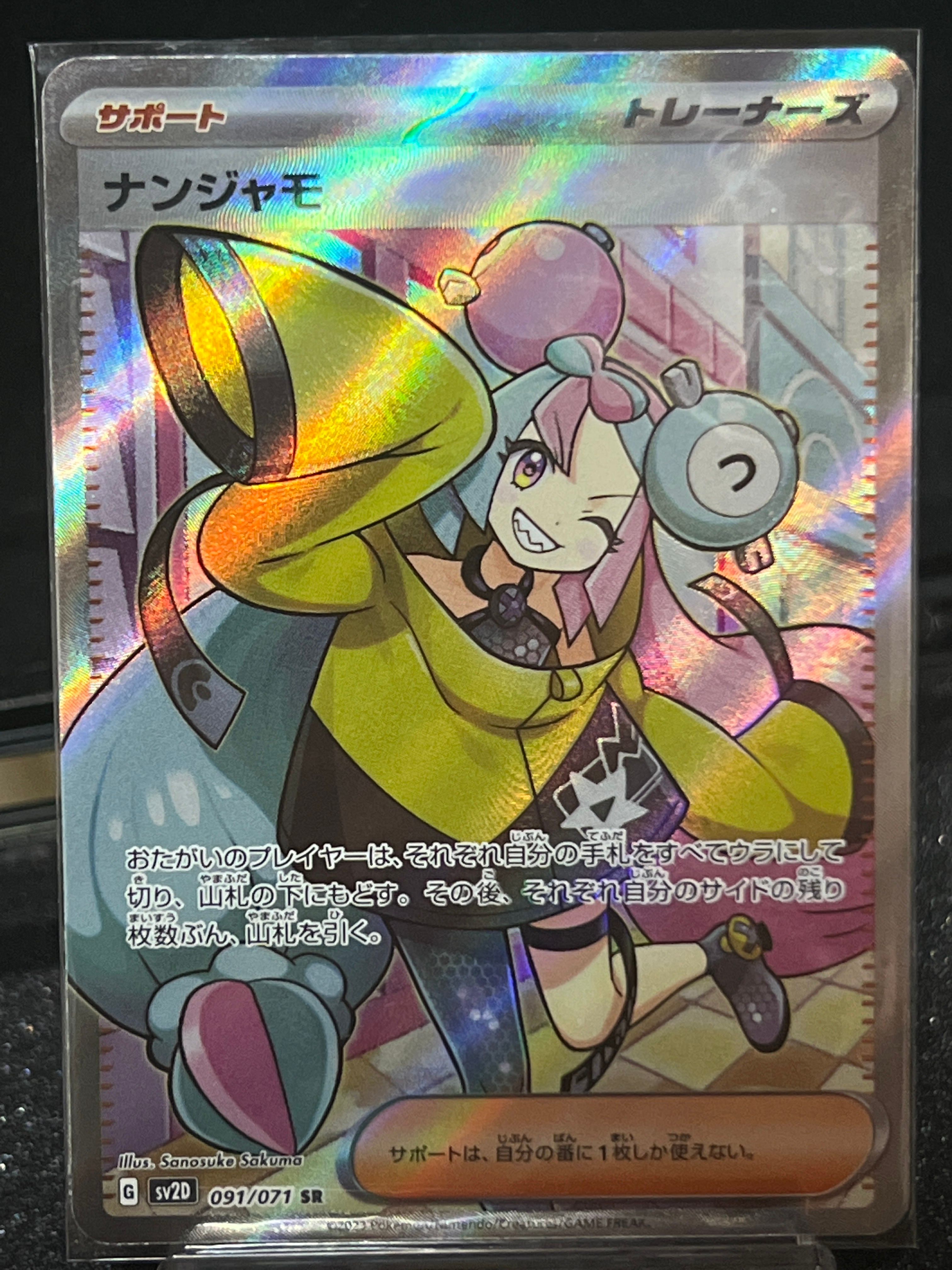ナンジャモ SR[SV2D 091/071](拡張パック「クレイバースト」)