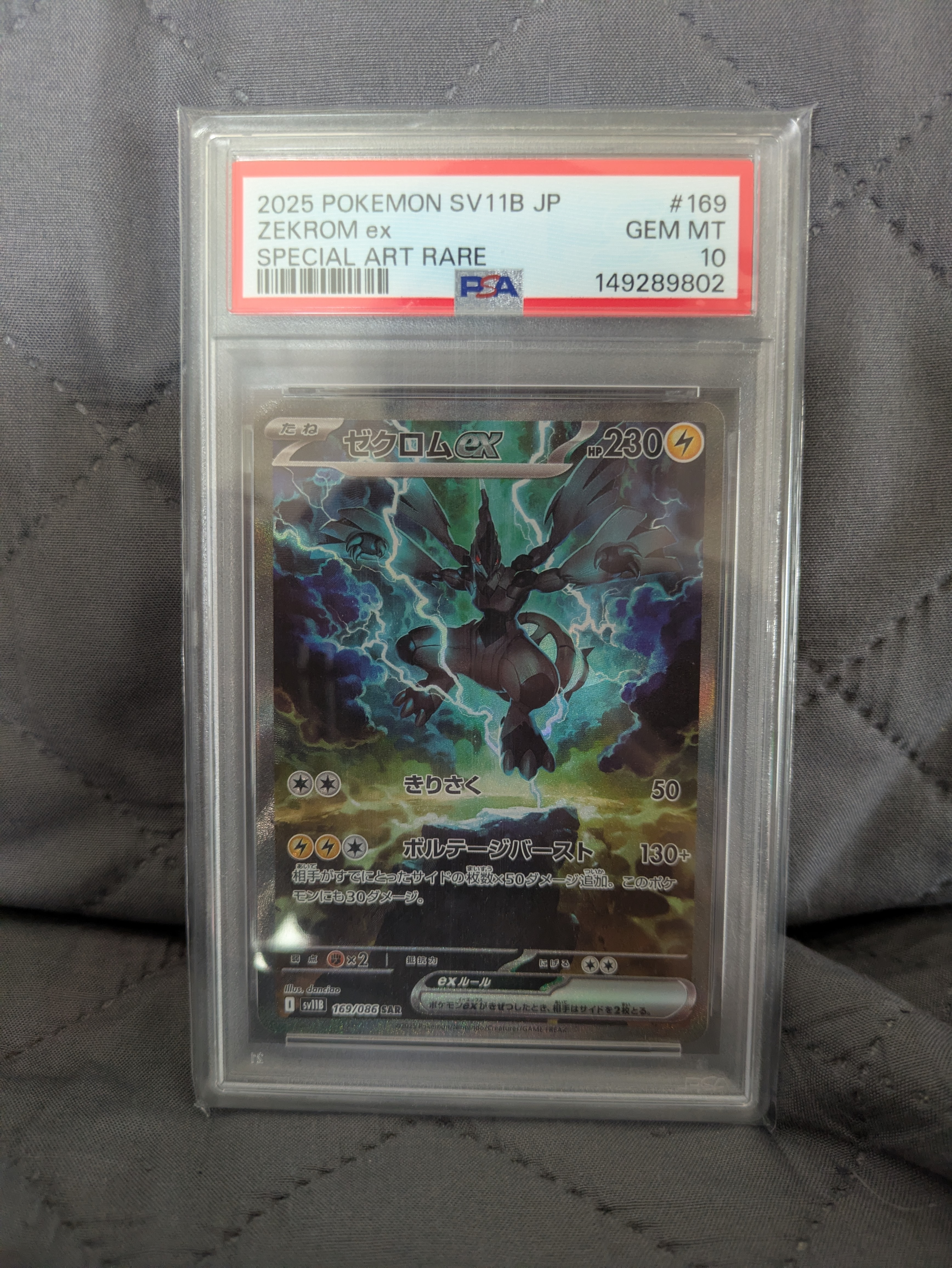 PSA10】ゼクロムex SAR [SV11B 169/086](拡張パック「ブラックボルト