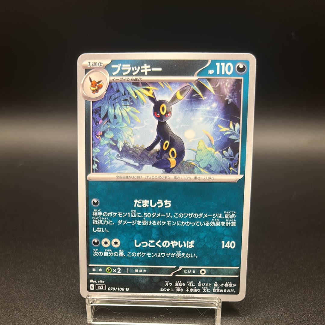 ブラッキー U[SV3 070/108](拡張パック「黒炎の支配者」)の新品/中古
