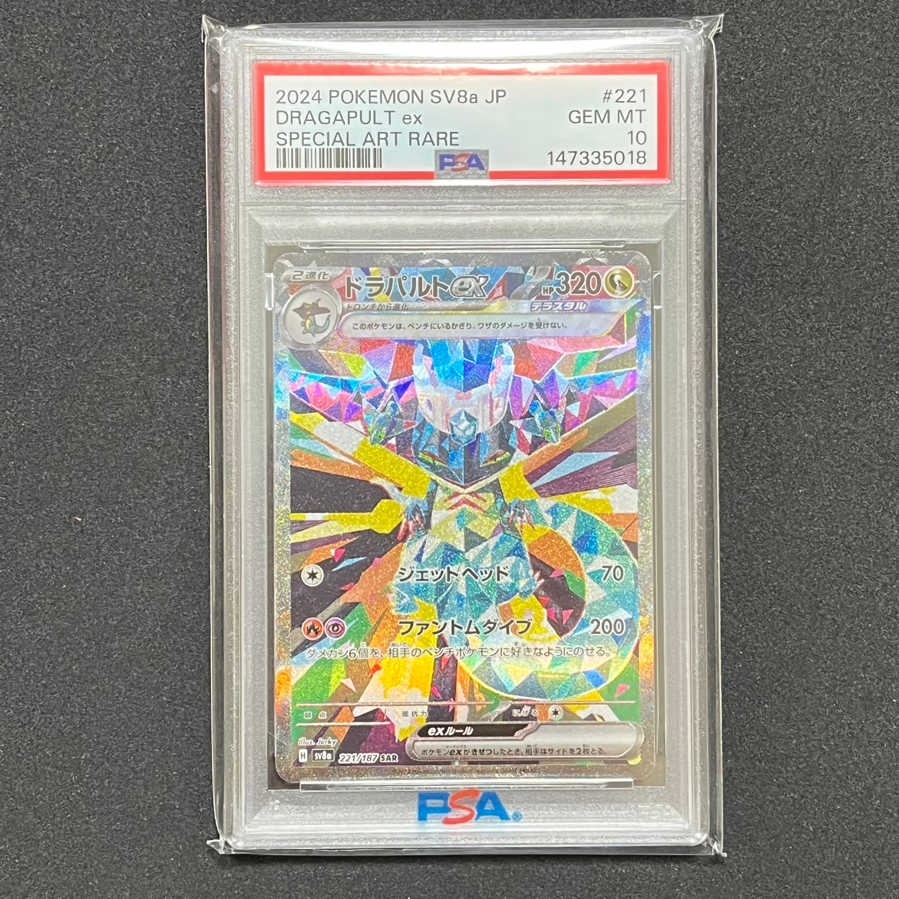 ドラパルトex SAR [SV8a 221/187](ハイクラスパック「テラスタルフェスex」)