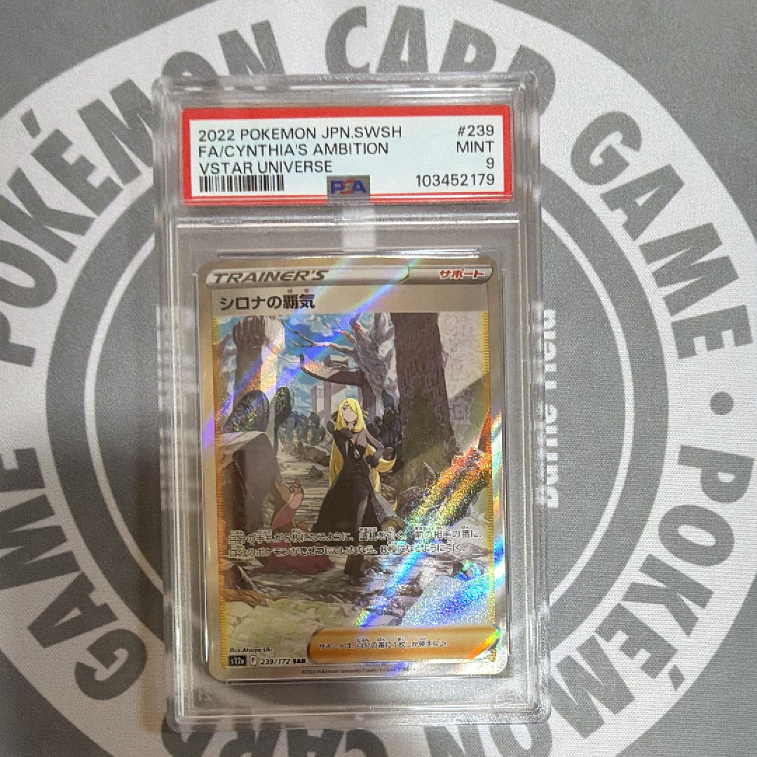 シロナの覇気 SAR[s12a 239/172](ハイクラスパック「VSTARユニバース」)