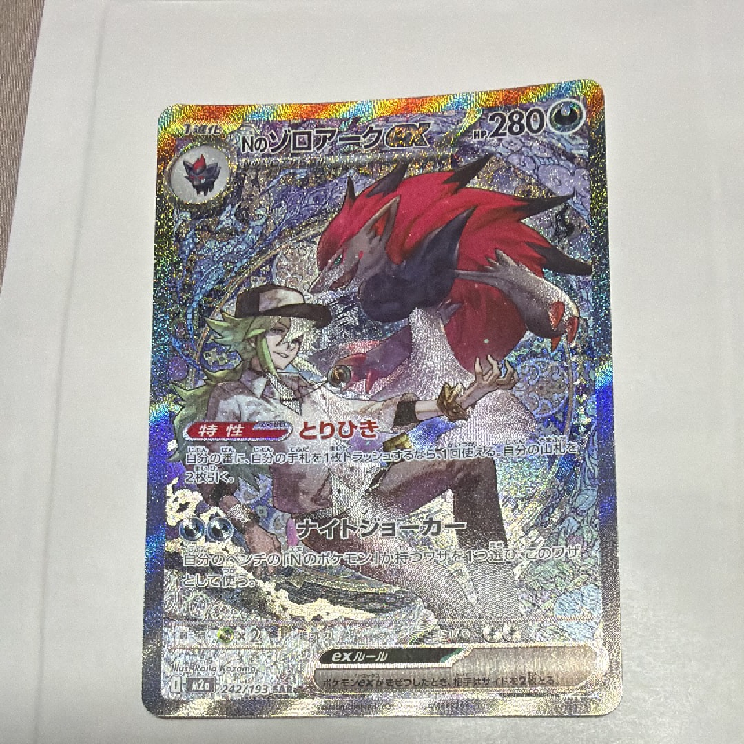 Nのゾロアークex SAR [M2a 242/193](ハイクラスパック「MEGAドリームex」)