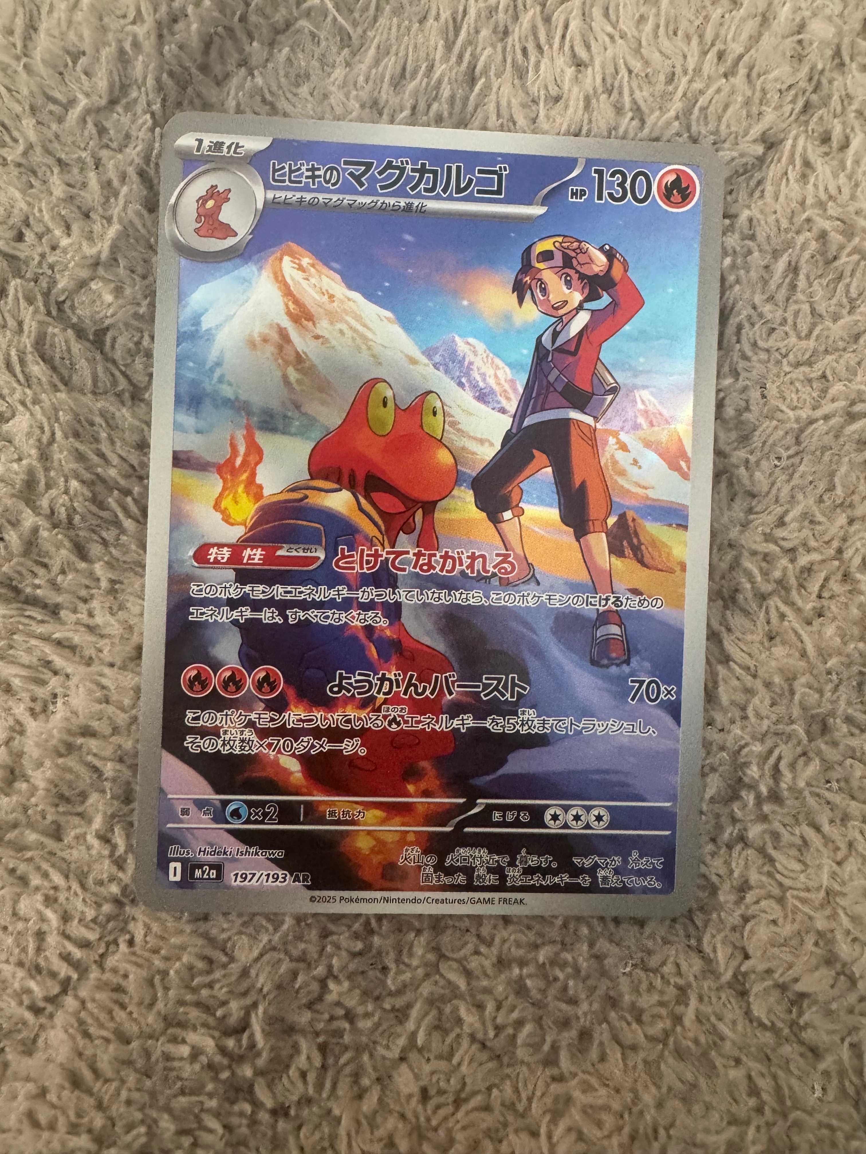 ヒビキのマグカルゴ AR [M2a 197/193](ハイクラスパック「MEGAドリームex」)