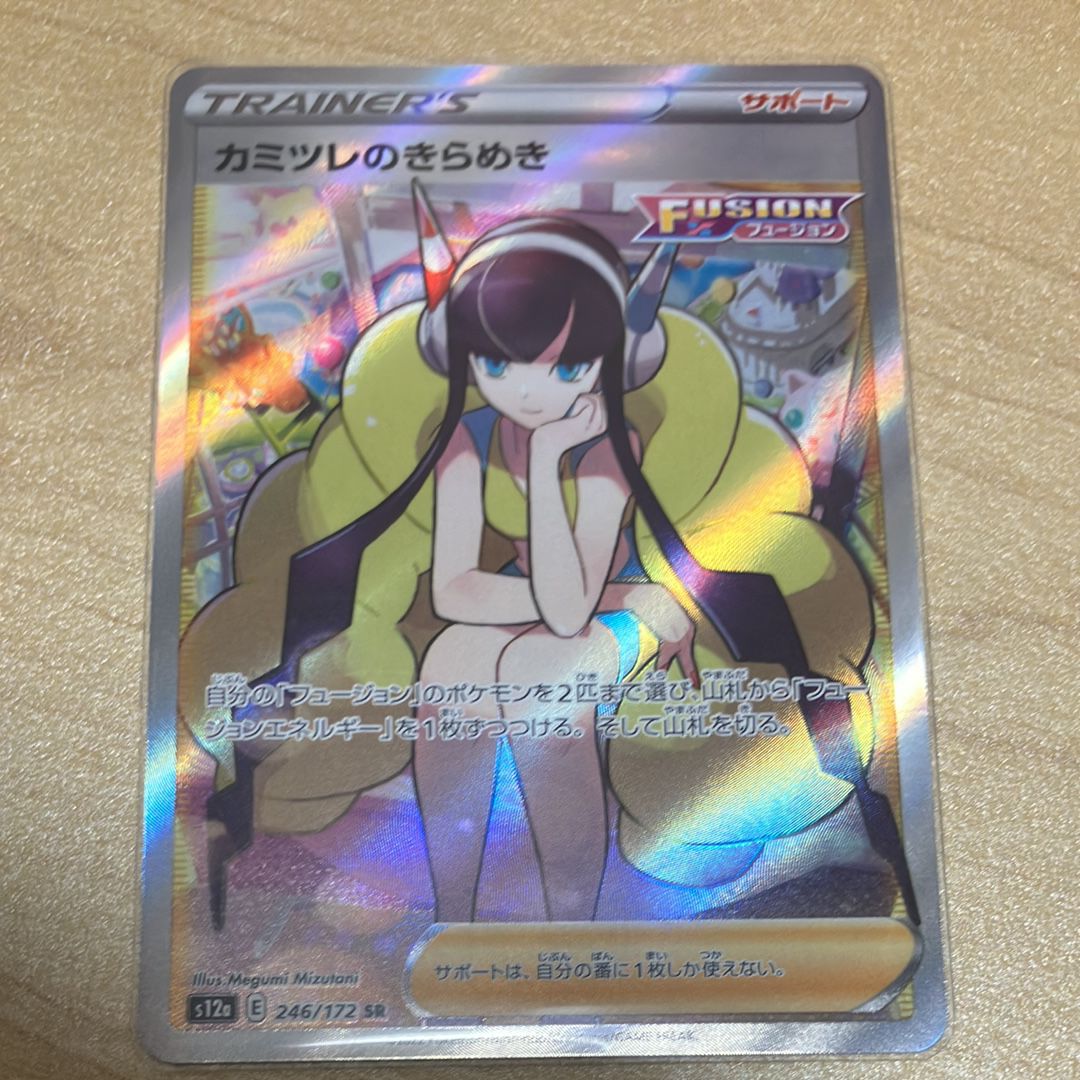 カミツレのきらめき SR[s12a 246/172](ハイクラスパック「VSTARユニバース」)
