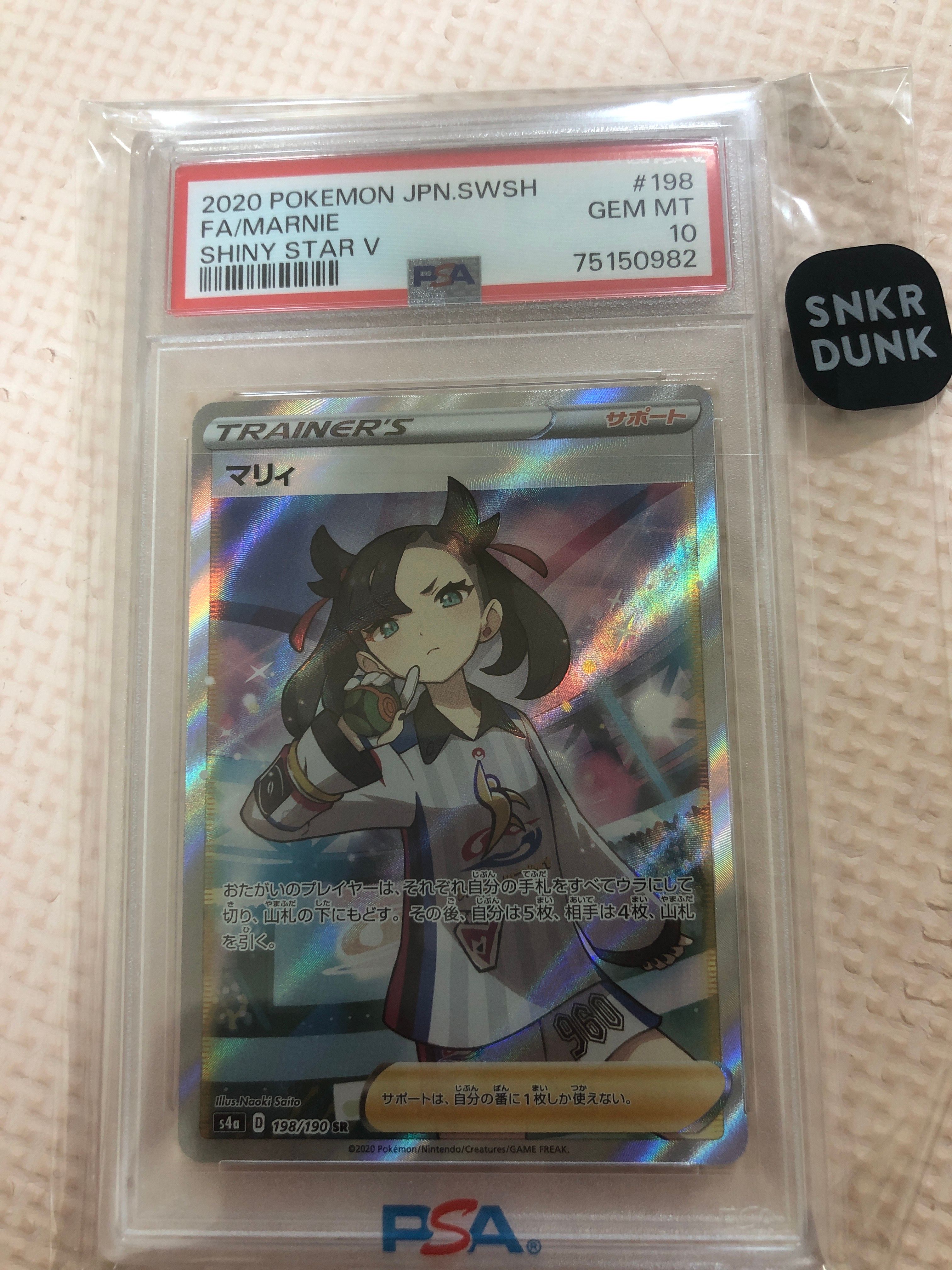 マリィ SR (シャイニーマリィ) [S4a 198/190](ハイクラスパック「シャイニースターV」)