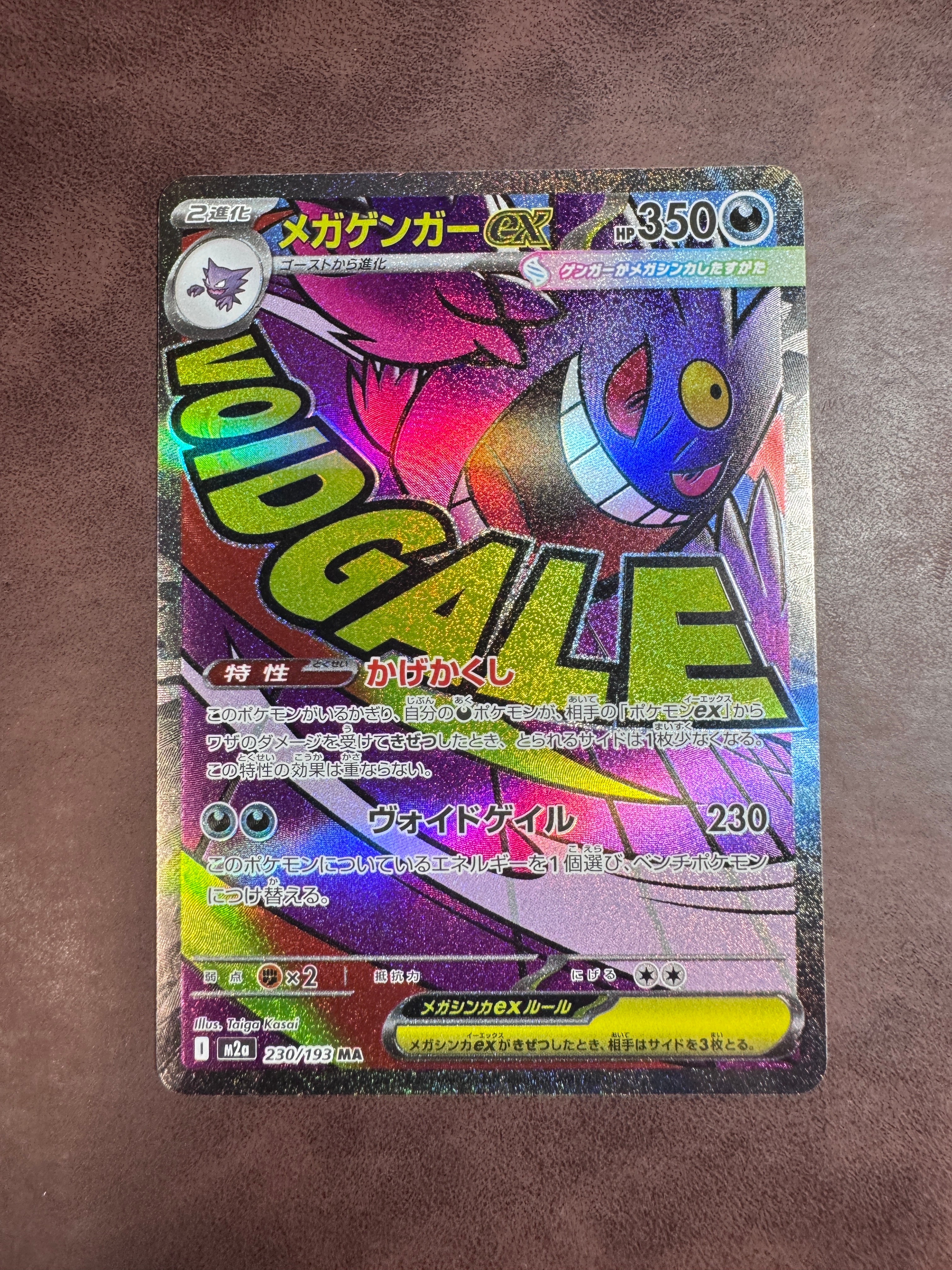メガゲンガーex MA [M2a 230/193](ハイクラスパック「MEGAドリームex」)