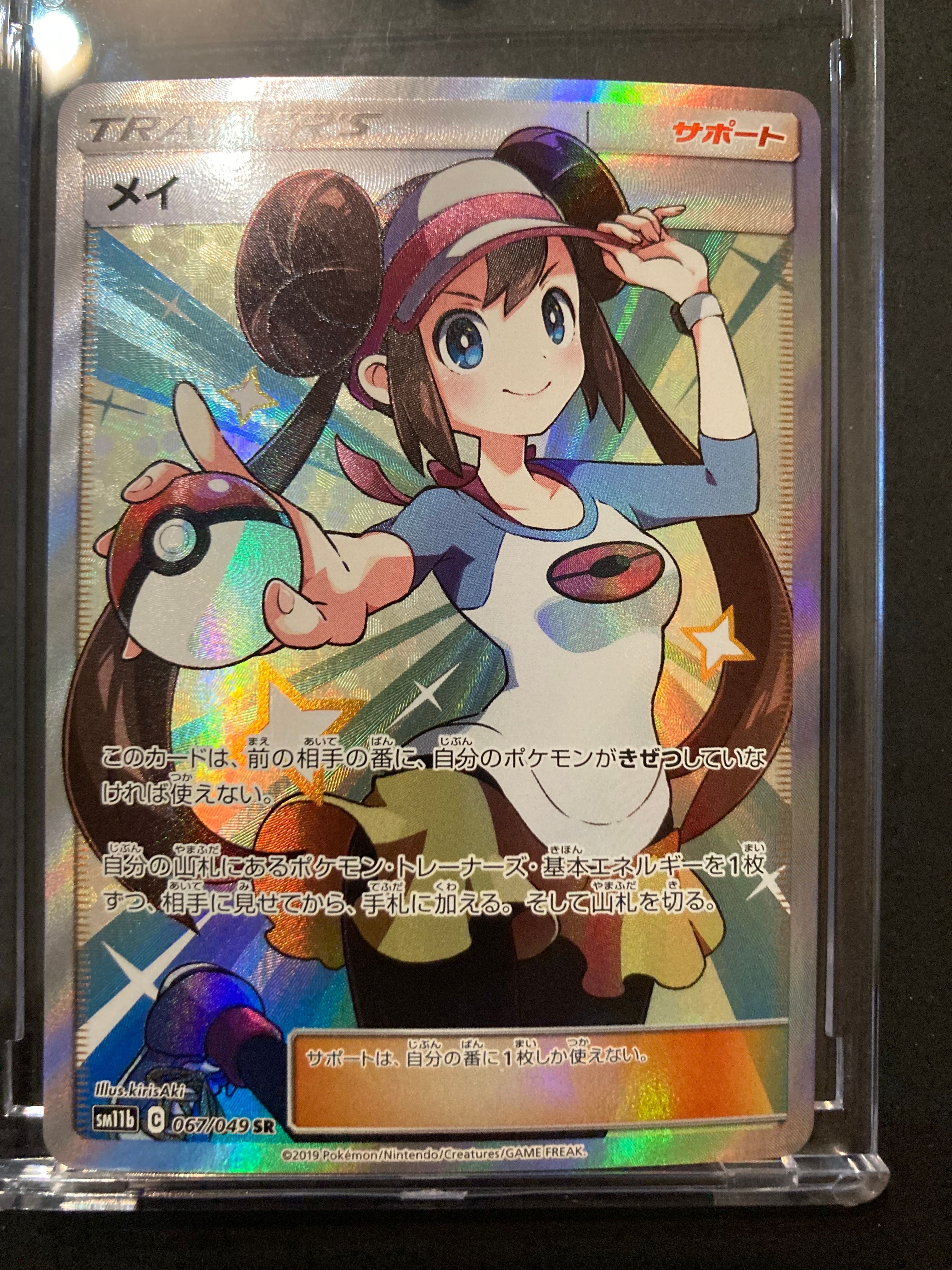 メイ SR[SM11b 067/049](強化拡張パック「ドリームリーグ」)