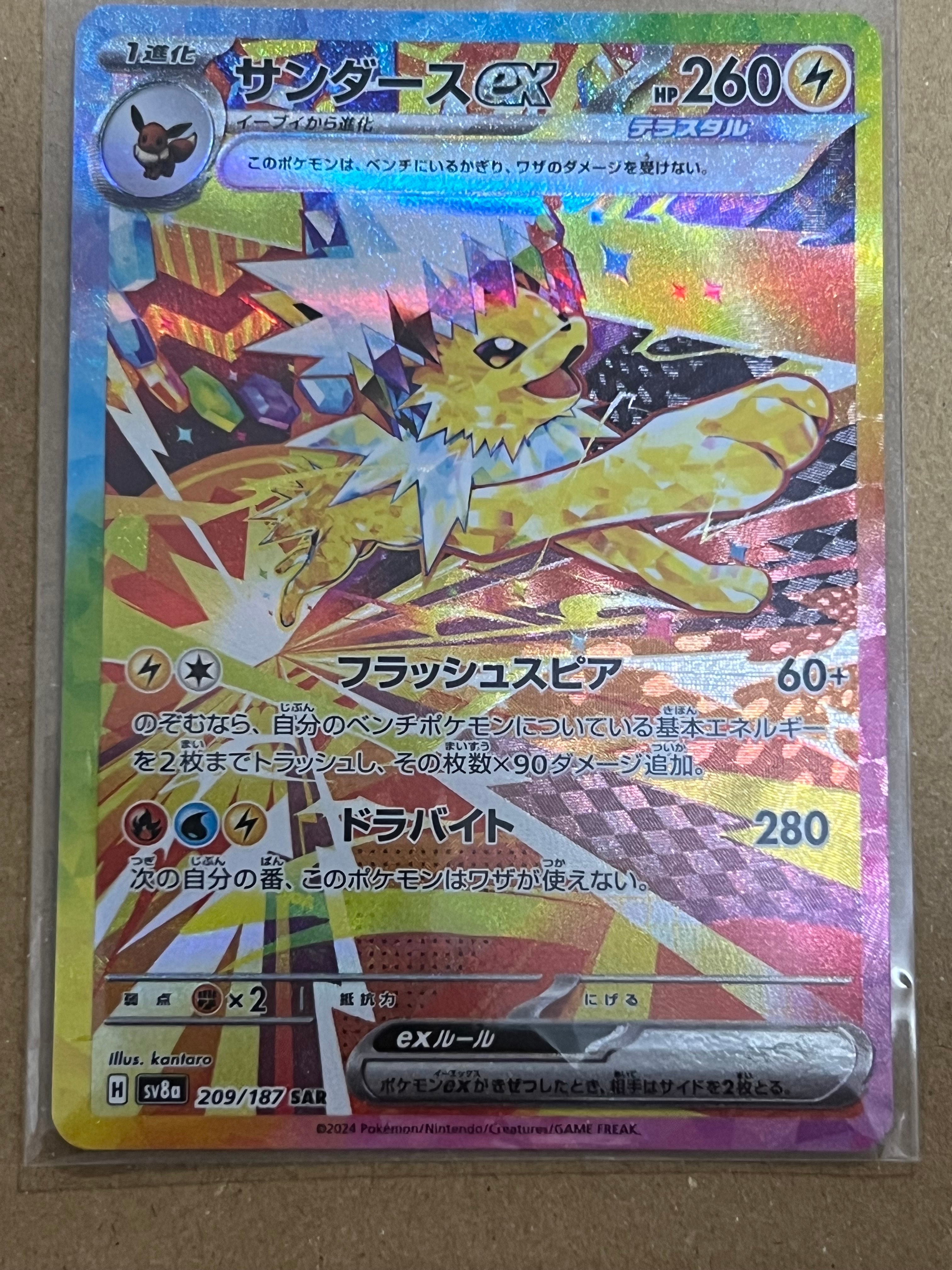サンダースex SAR [SV8a 209/187](ハイクラスパック「テラスタルフェスex」)