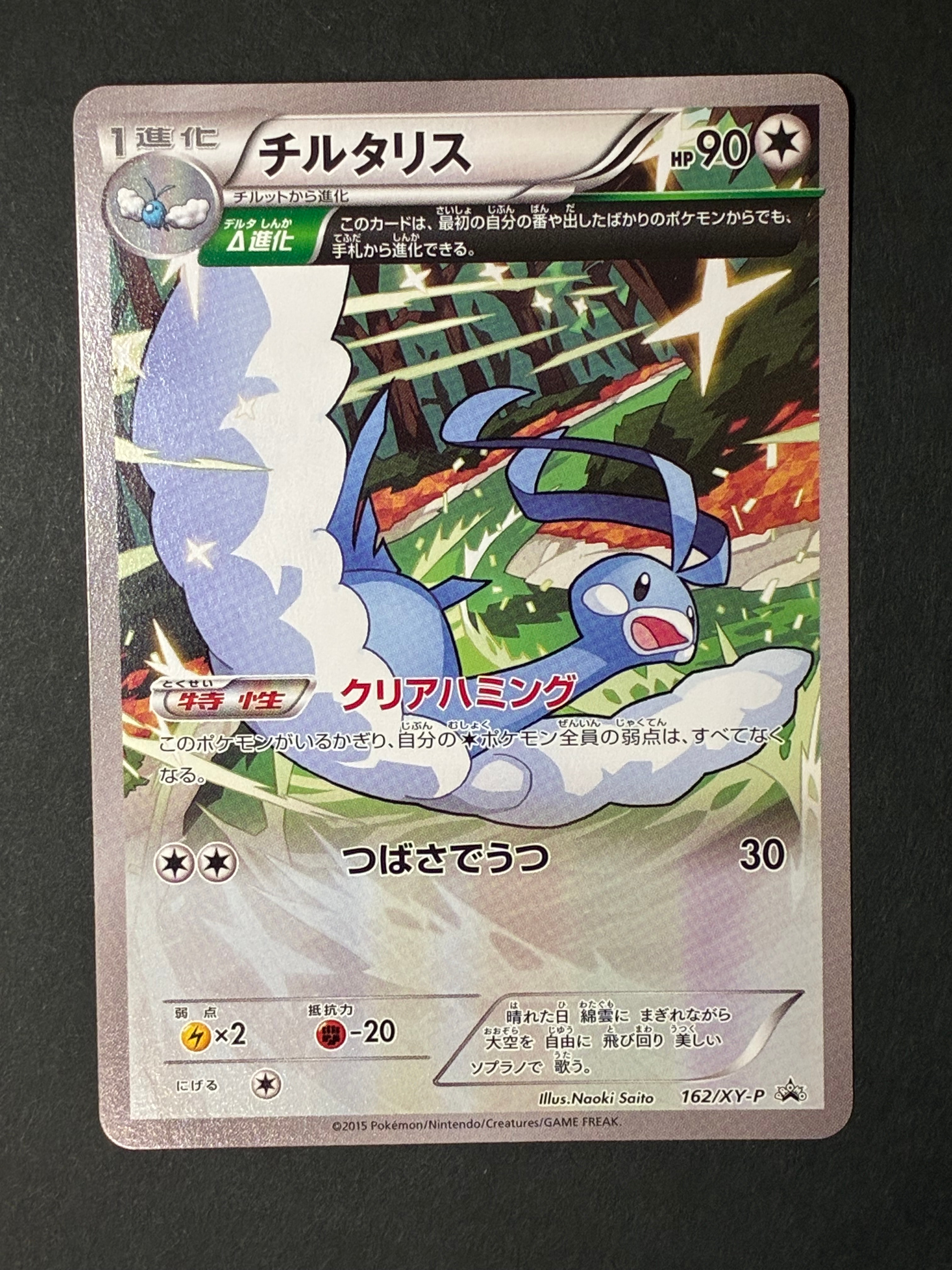 ポケモンカード psa10 チルタリス 小学館 プロモ 162/XY-P チルタリス P [XY-P 162](プロモーションカード「小学館のポケモンBOOK