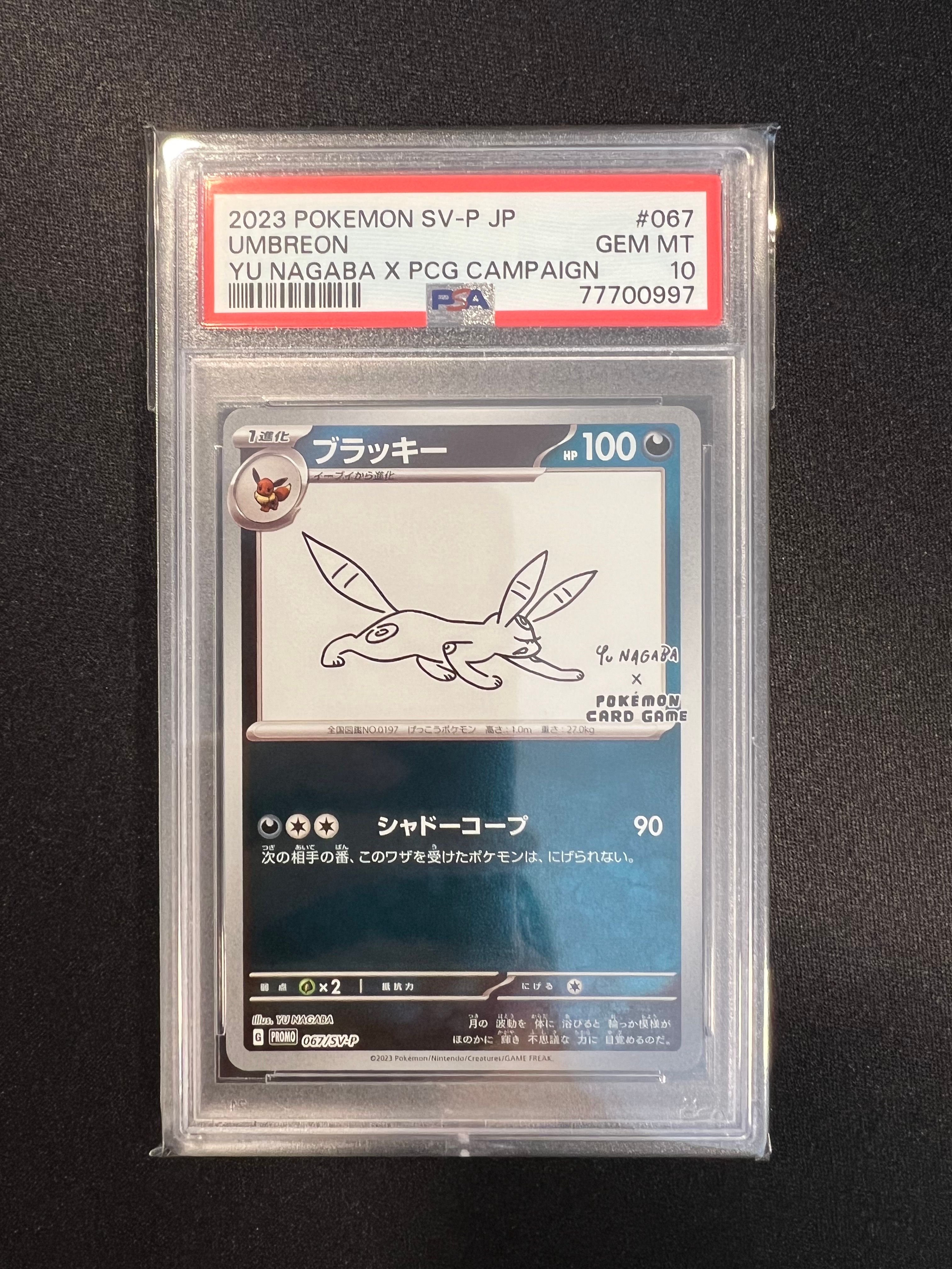 ブラッキー: プロモ (ナガバブラッキー) [SV-P 067](「YU NAGABA×ポケモンカードゲーム」プロモーションカード「SV-P」)