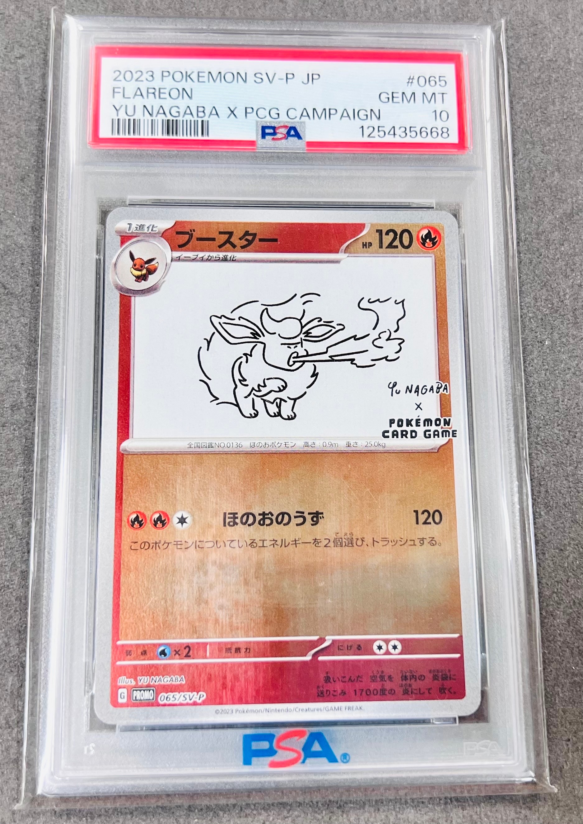 ブースター: プロモ [SV-P 065](「YU NAGABA×ポケモンカードゲーム」プロモーションカード「SV-P」)