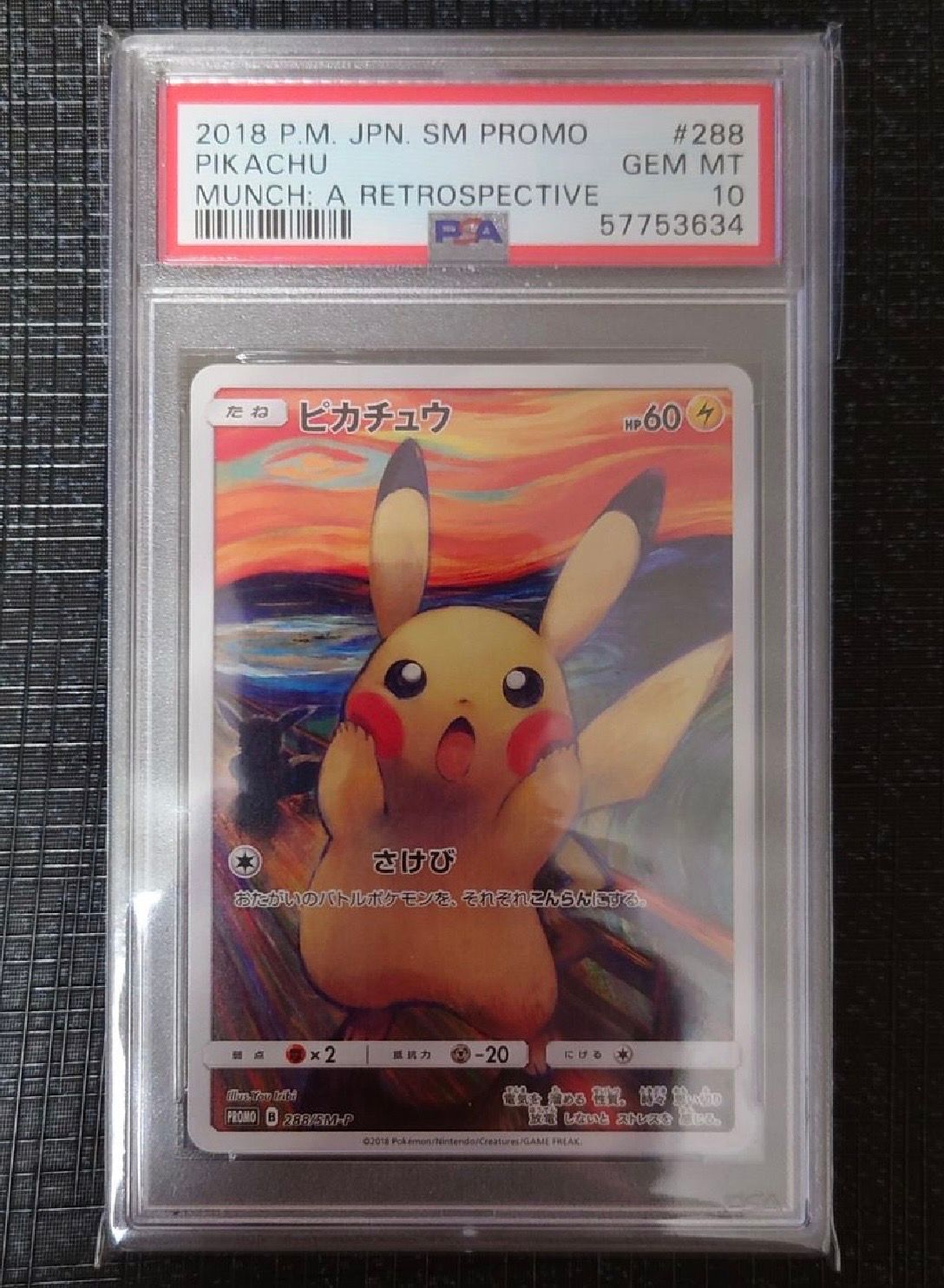 ピカチュウ ムンク展: プロモ[SM-P 288](プロモーションカード「SM-P」)