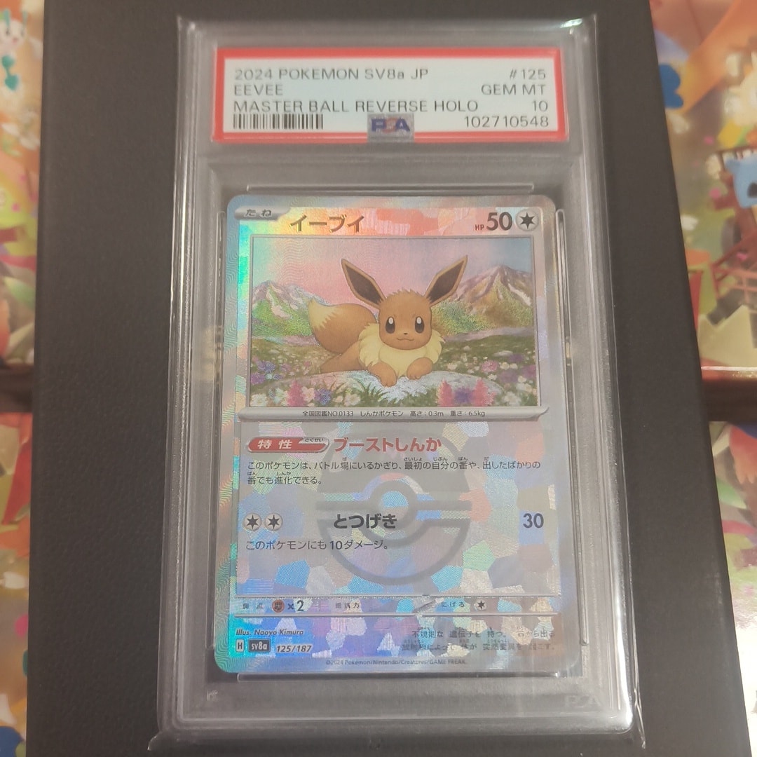 PSA10】イーブイ :マスターボールミラー [SV8a 125/187](ハイクラス