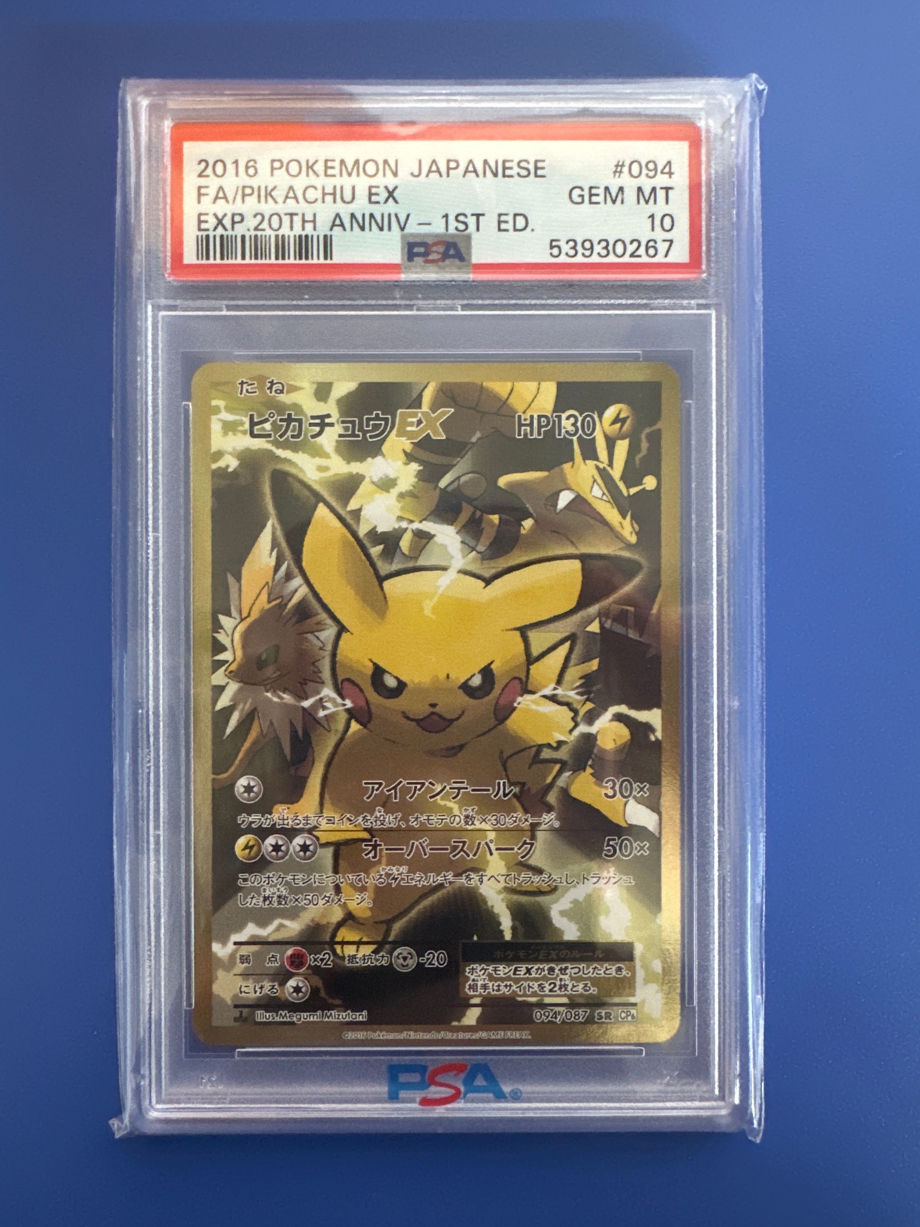 ピカチュウEX SR :1ED [CP6 094/087](コンセプトパック「ポケットモンスターカードゲーム 拡張パック 20th Anniversary」)